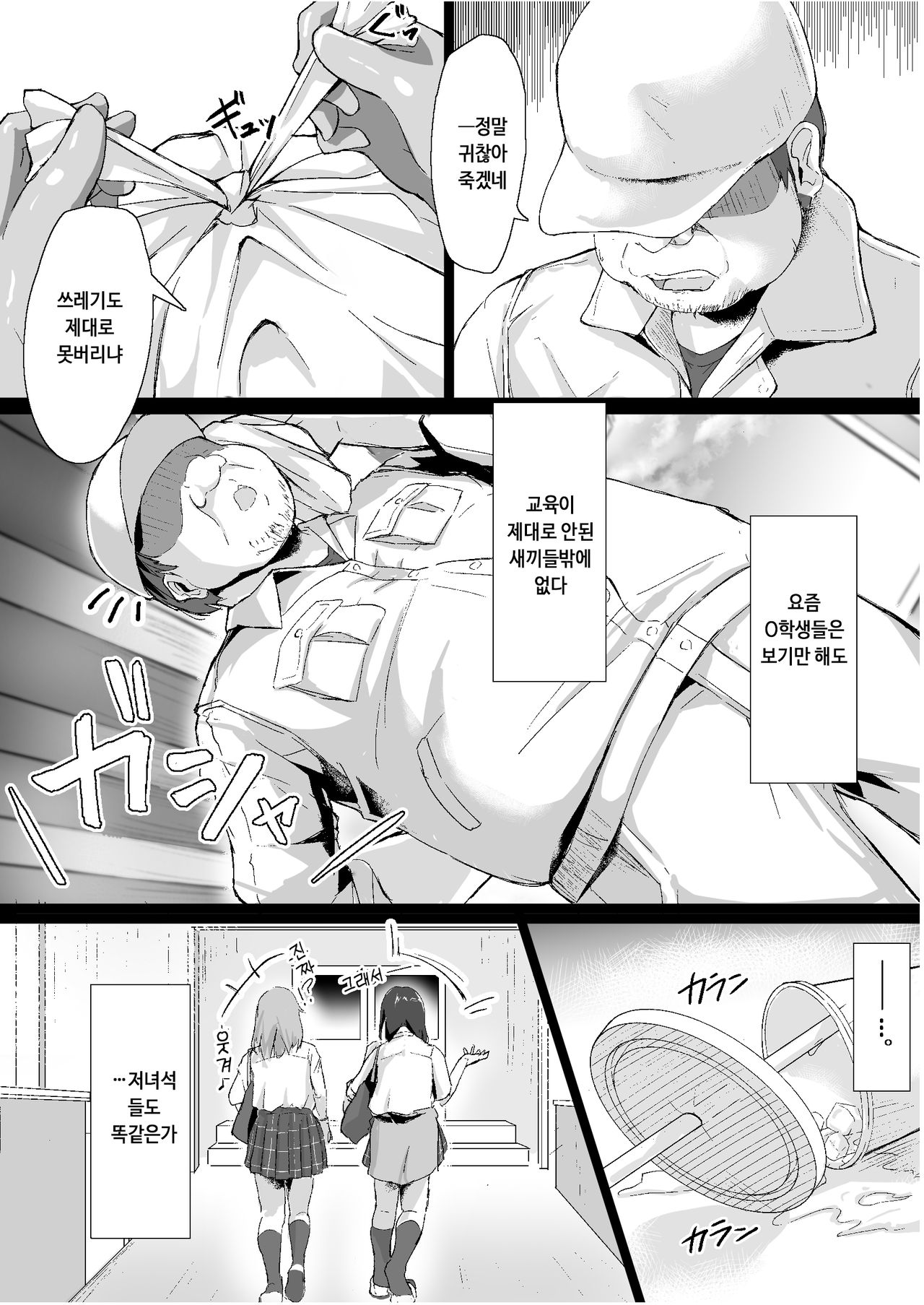 Namaiki na ♀ o Oji-san ga Wakaraseta Hi page 5 full