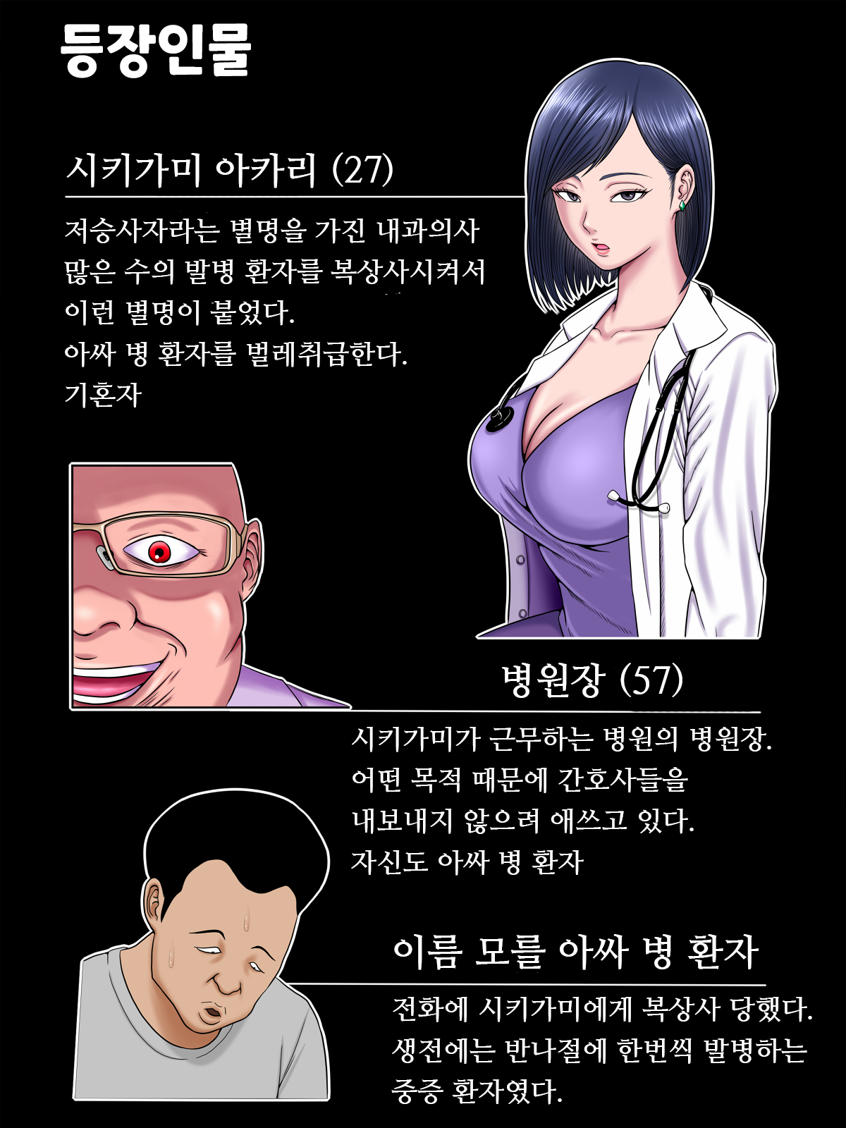 Sex Shinai to Shinu Yamai 4 ~Pandemic Byoutou Hen~ | 섹스하지 않으면 죽는 병 4 ~판데믹 병동 편~ page 3 full