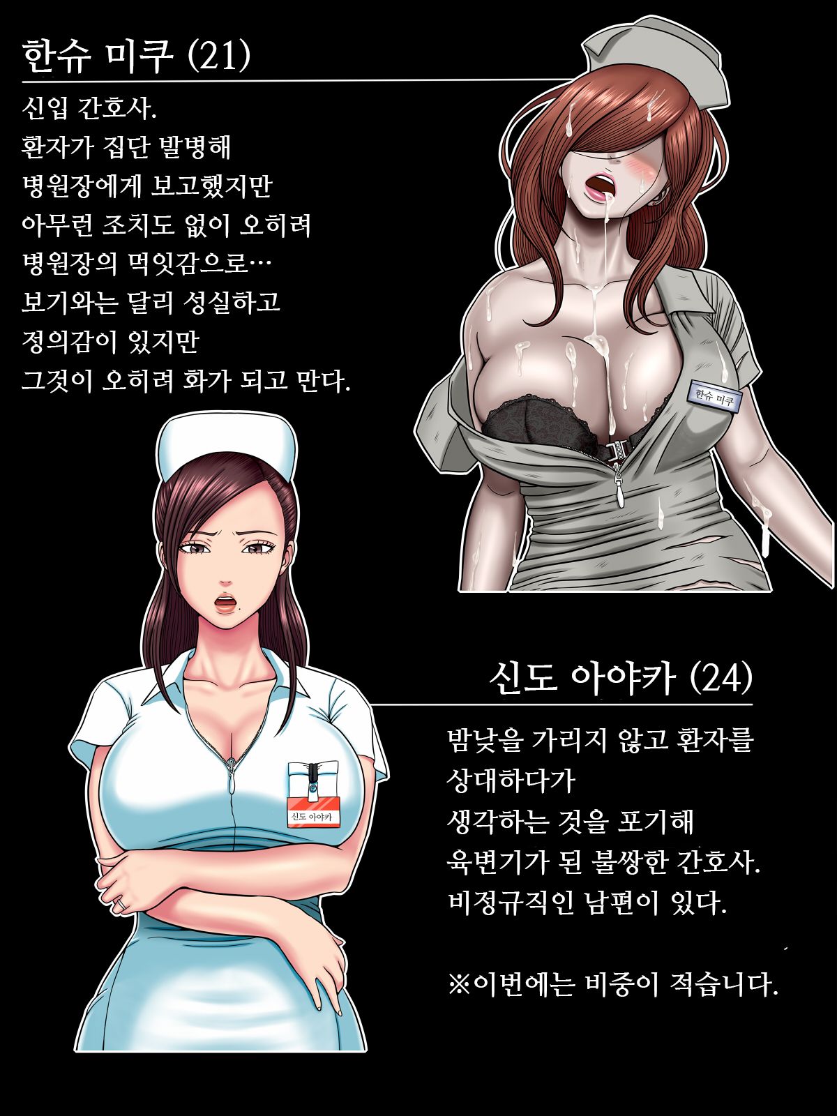 Sex Shinai to Shinu Yamai 4 ~Pandemic Byoutou Hen~ | 섹스하지 않으면 죽는 병 4 ~판데믹 병동 편~ page 4 full