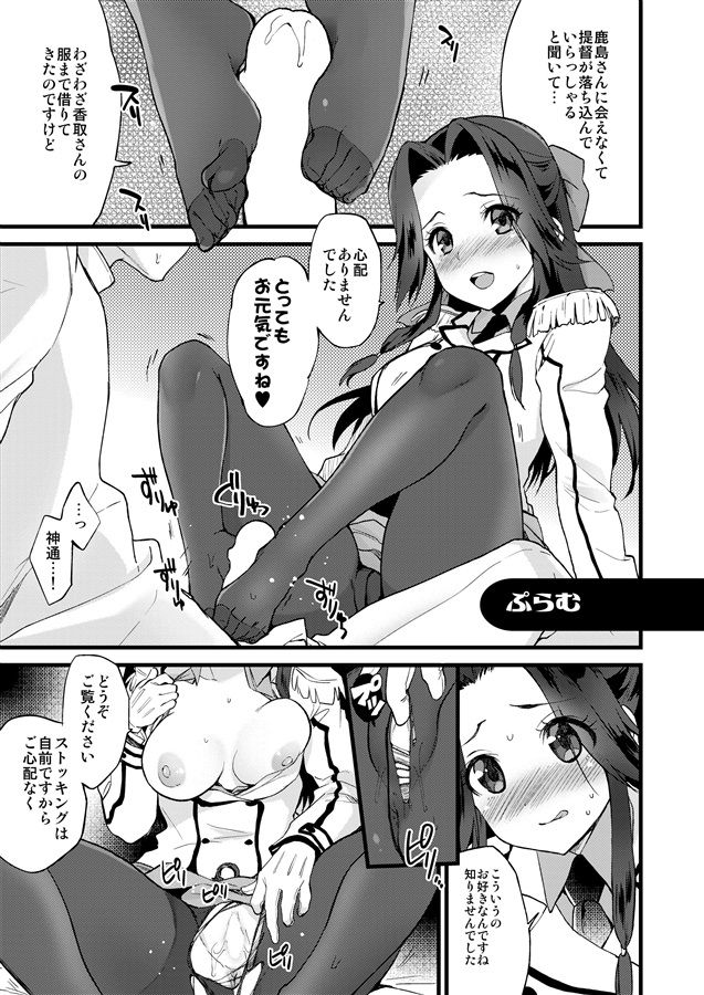 Sample Images for "Kashima Complex !!" &amp; "Kashima Climax !!! Training Ship Cosplay Joint vol.3 " page 9 full