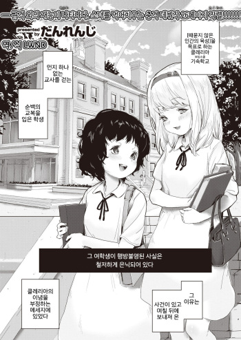 Shoujo Osen | 소녀오염 cover