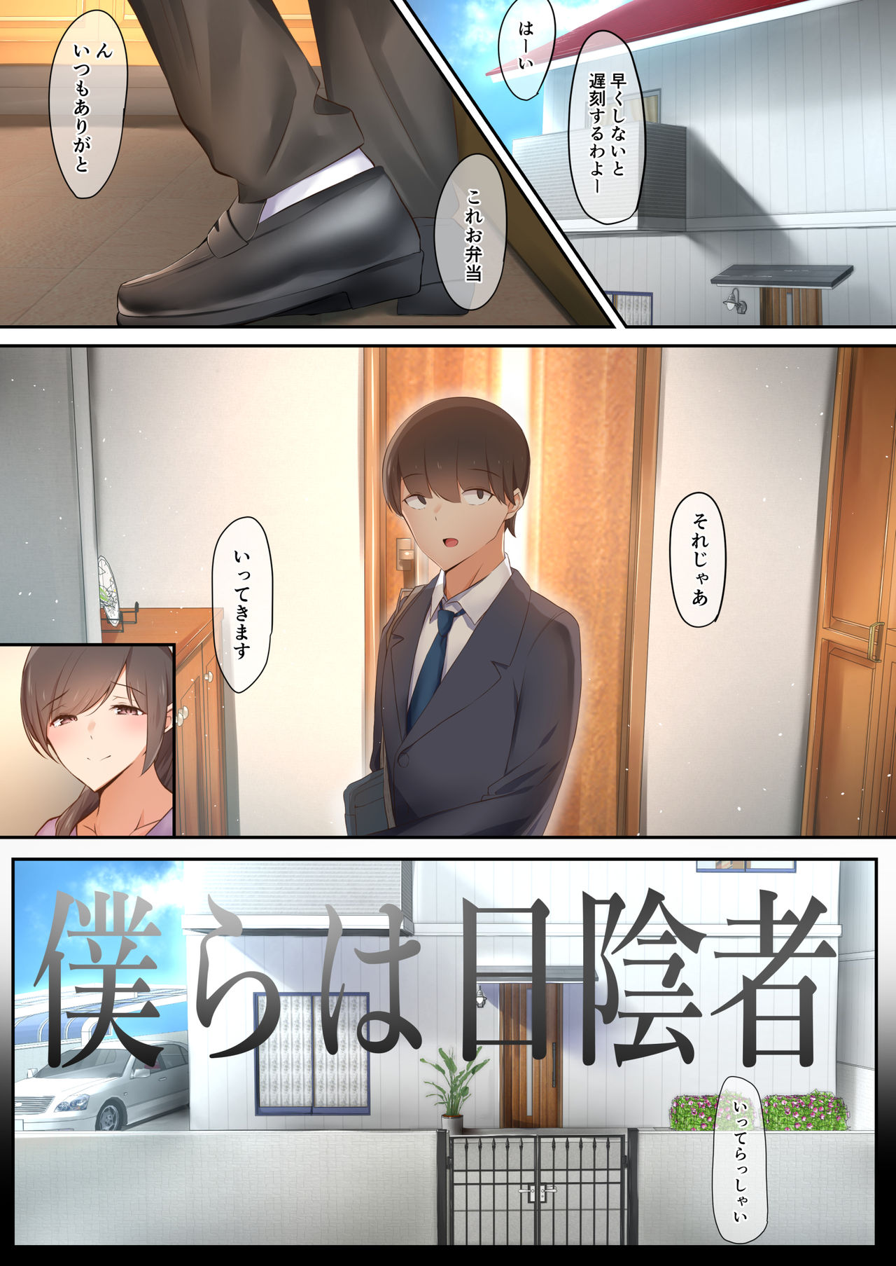 Bokura wa Hikagemono page 2 full