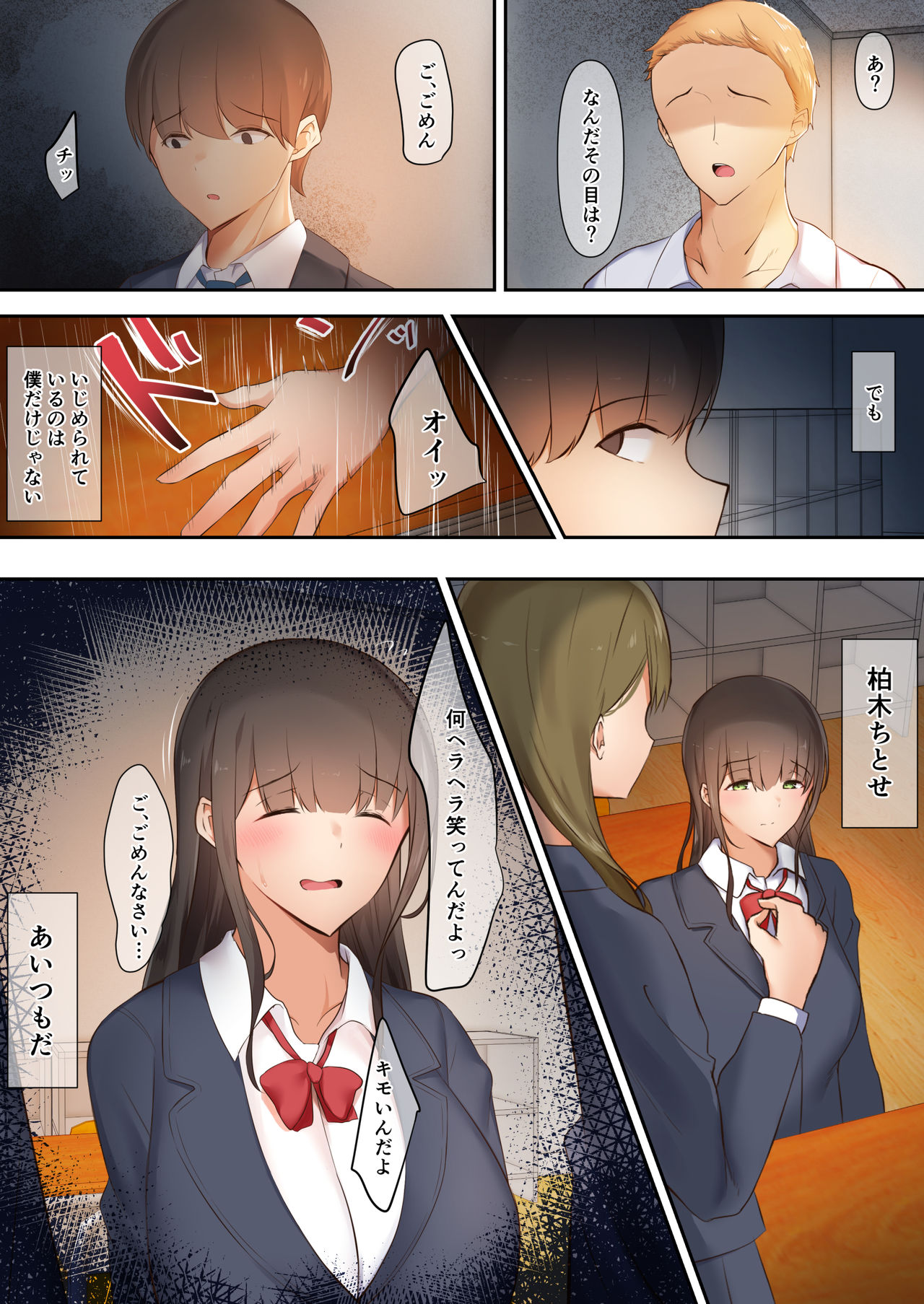 Bokura wa Hikagemono page 4 full
