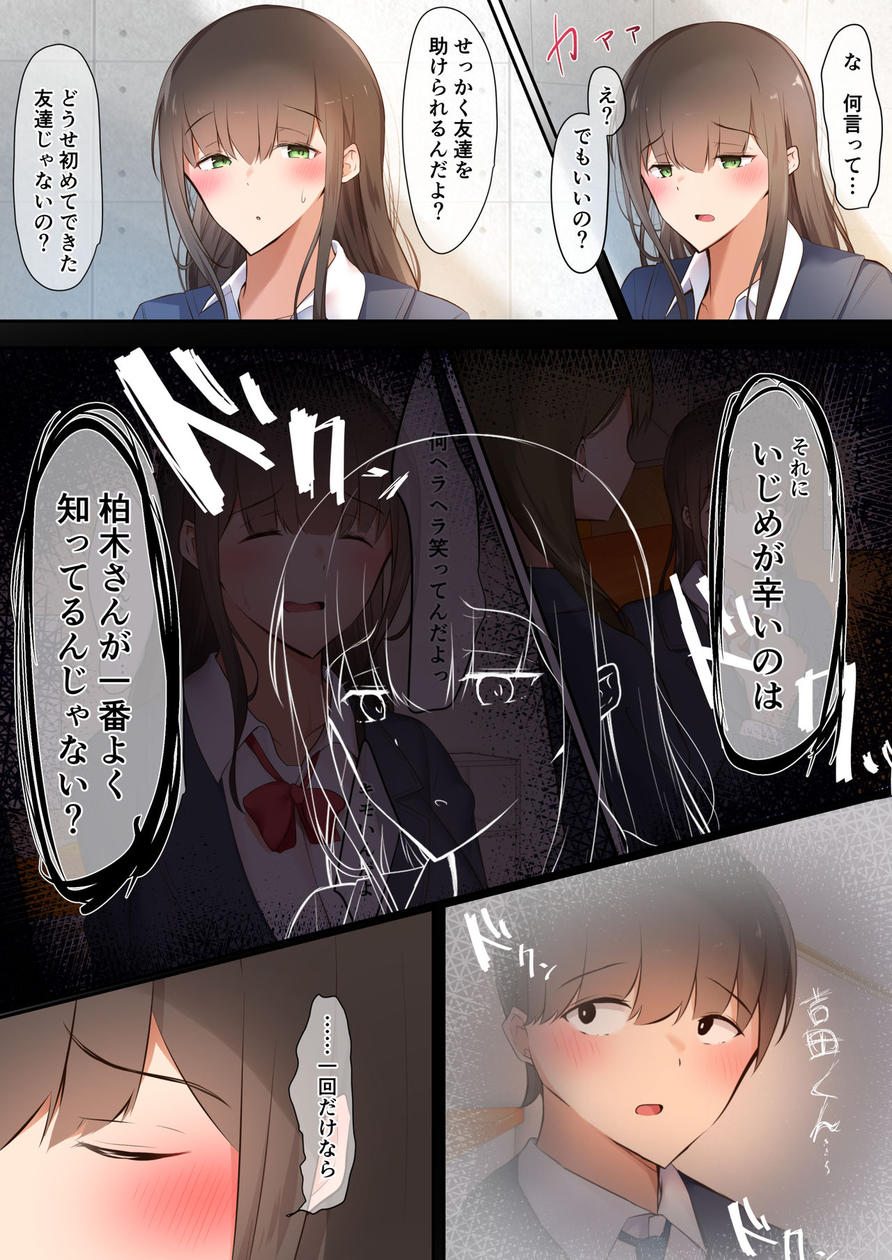 Bokura wa Hikagemono page 9 full