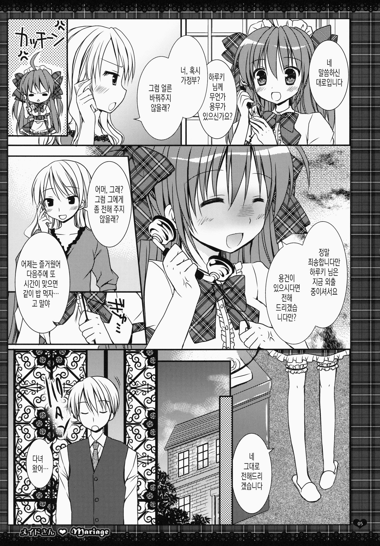 maid-san Mariage 1 | 메이드 씨 Mariage page 5 full