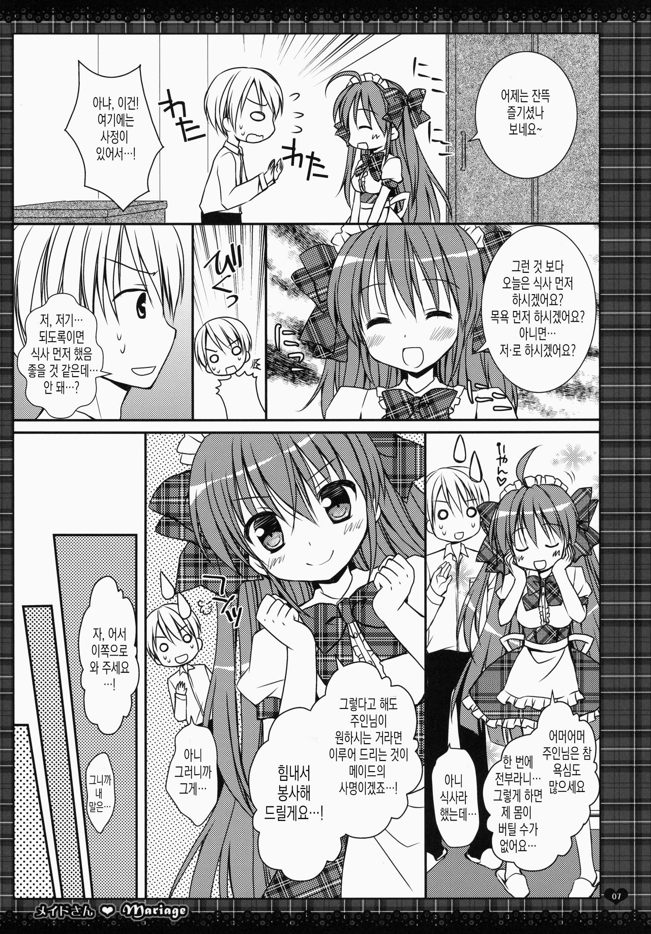 maid-san Mariage 1 | 메이드 씨 Mariage page 7 full