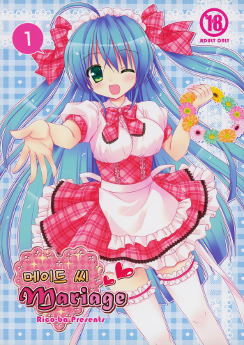 maid-san Mariage 1 | 메이드 씨 Mariage cover