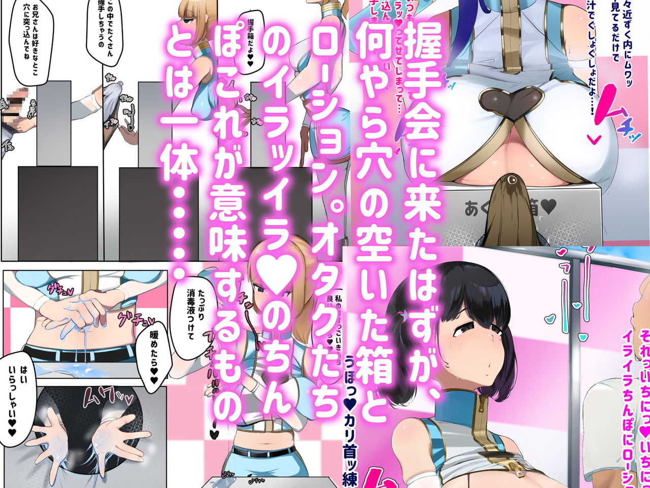 Geneki Idol no Akushukai ni Ittara Naniyara Ana no Aita Hako ga Atta. page 2 full