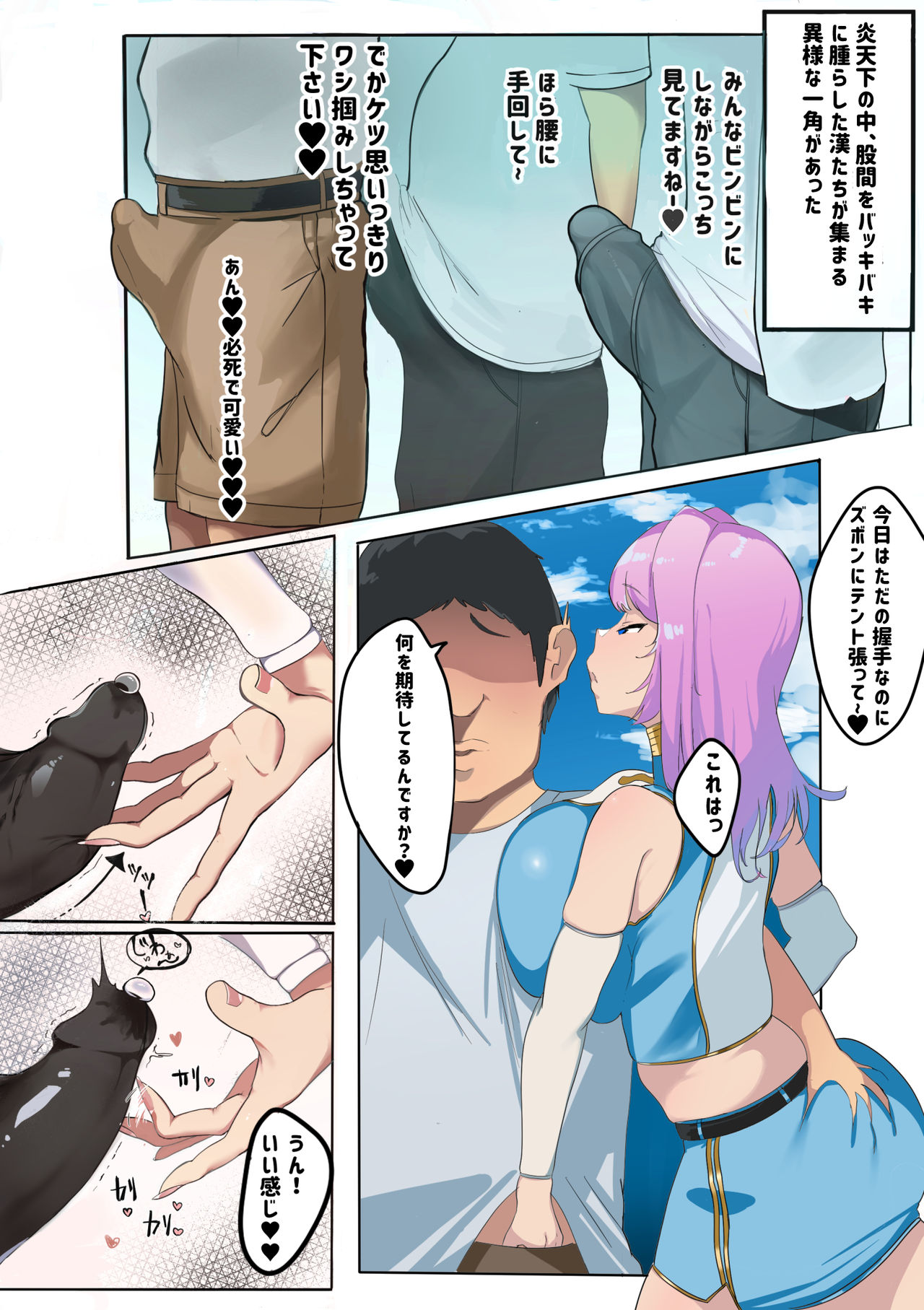 Geneki Idol no Akushukai ni Ittara Naniyara Ana no Aita Hako ga Atta. page 5 full