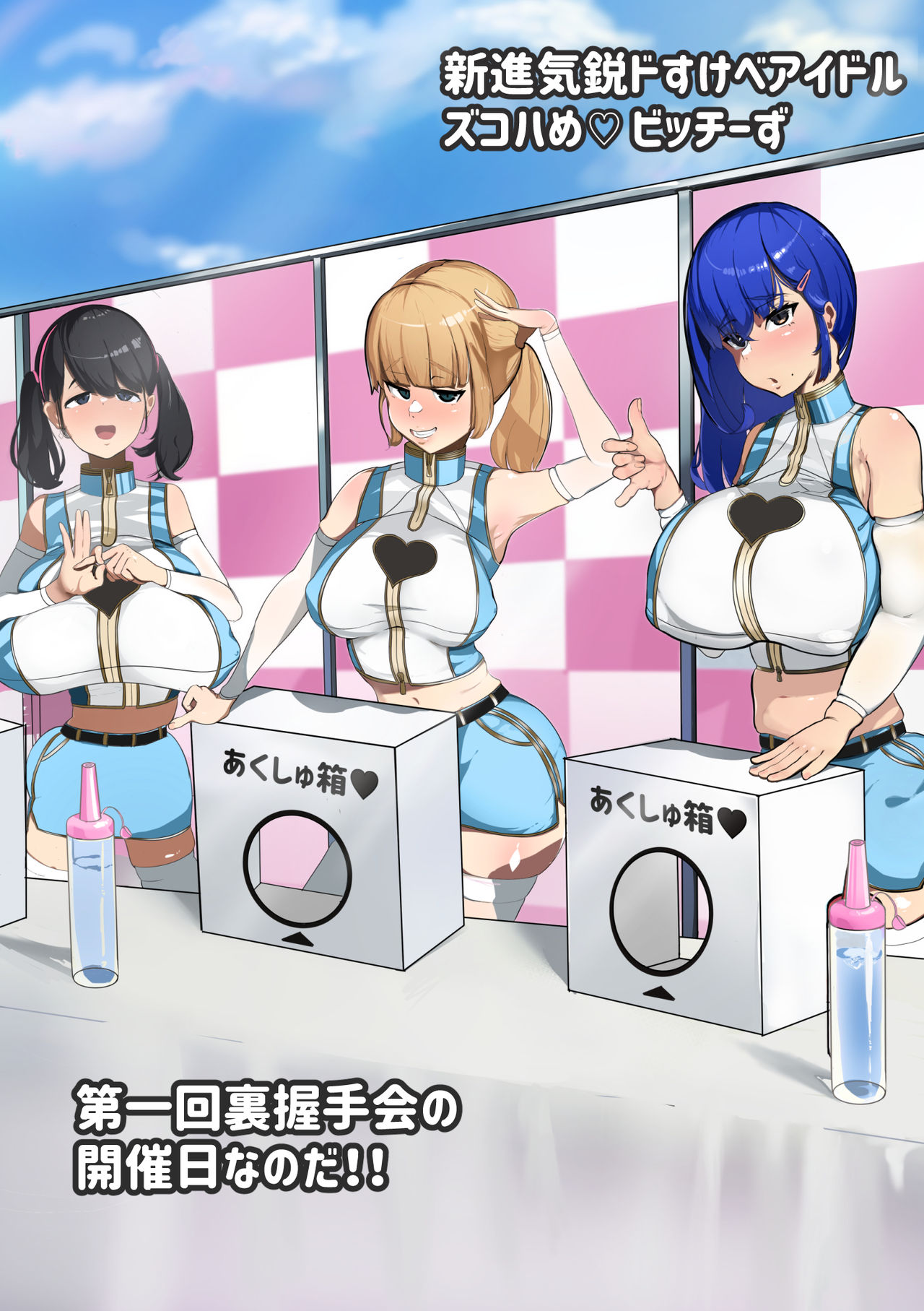 Geneki Idol no Akushukai ni Ittara Naniyara Ana no Aita Hako ga Atta. page 7 full