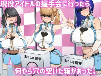 Geneki Idol no Akushukai ni Ittara Naniyara Ana no Aita Hako ga Atta. cover