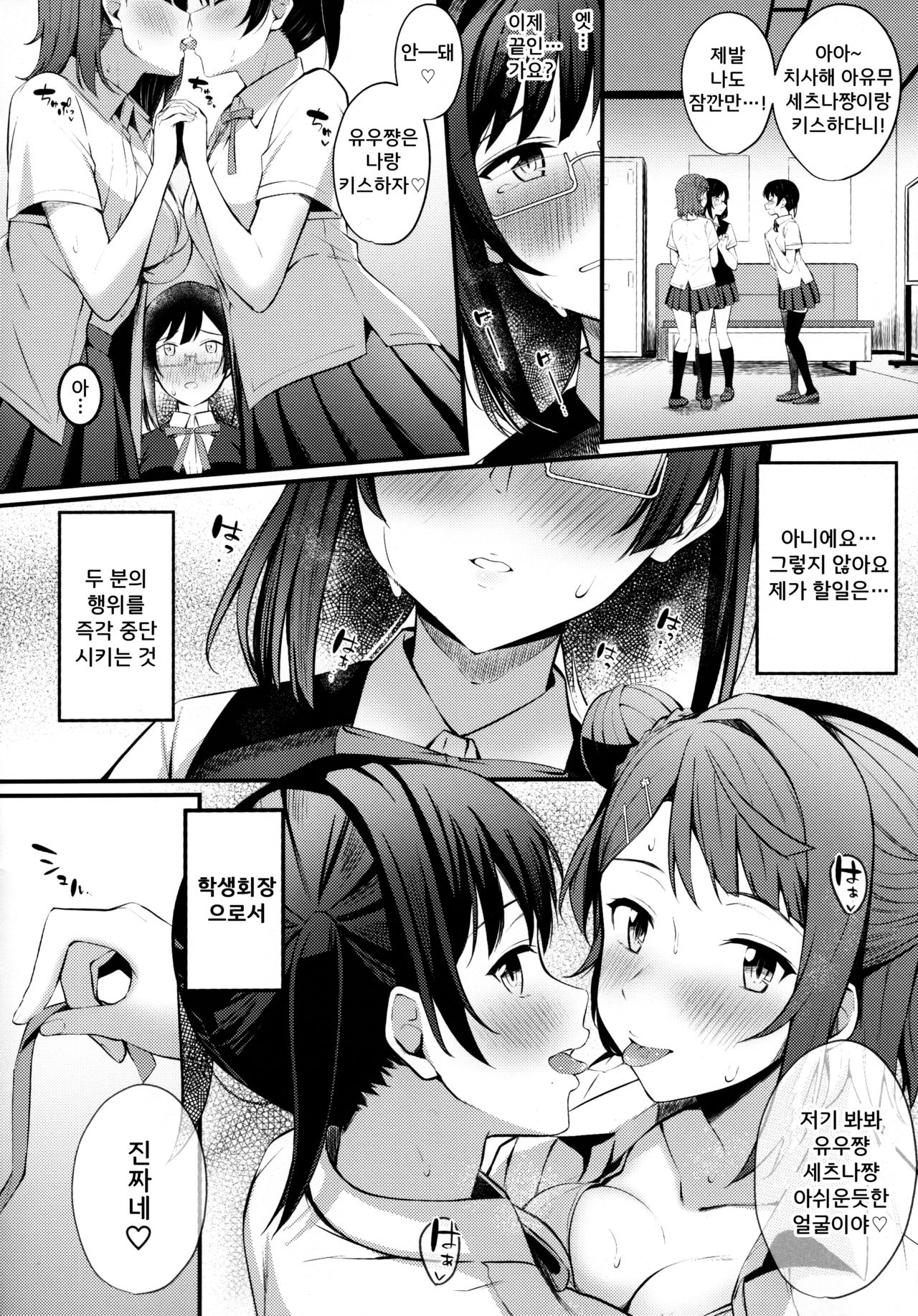 Tokimeki Nonfiction | 두근두근 ☆ 논픽션 page 10 full