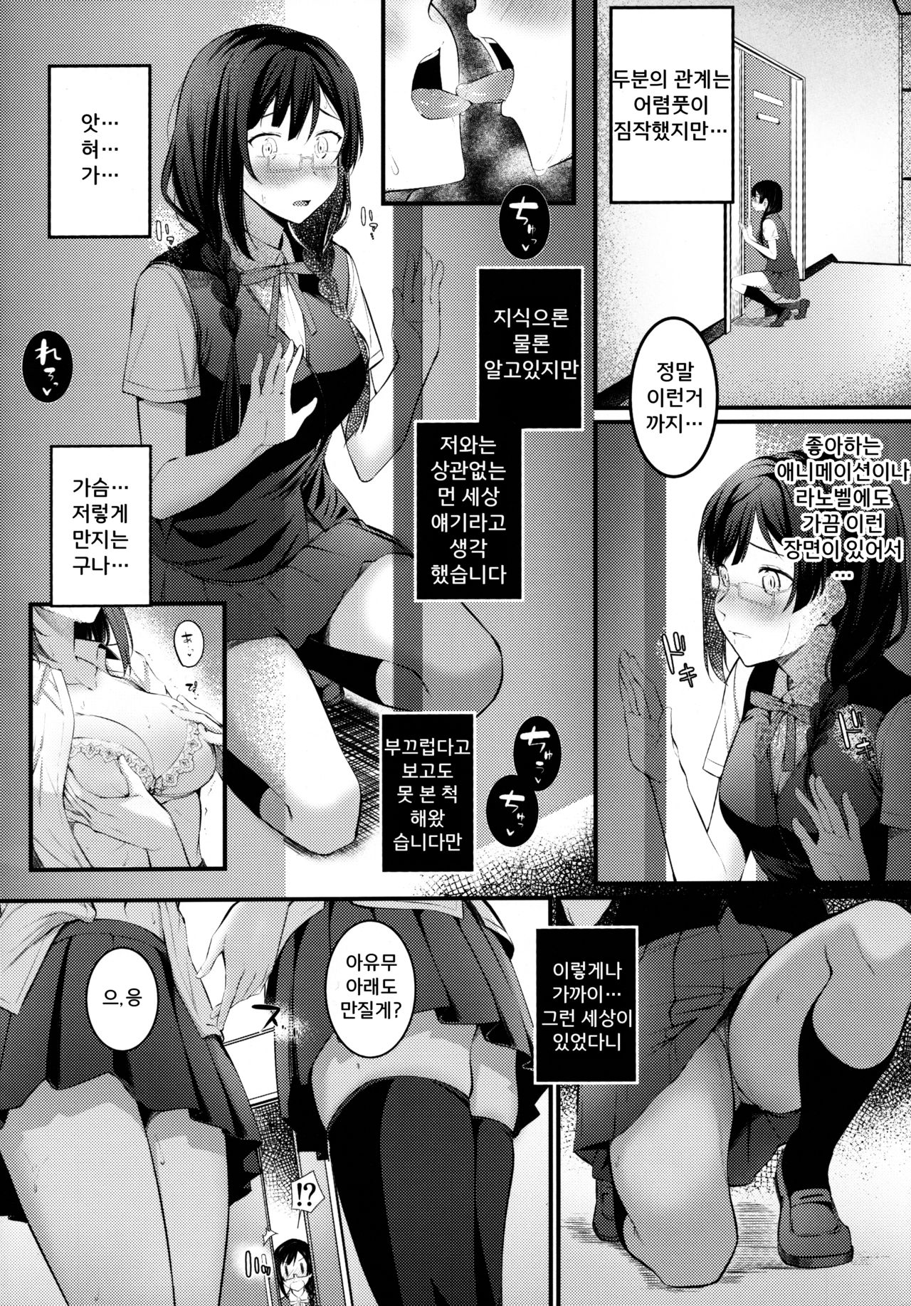 Tokimeki Nonfiction | 두근두근 ☆ 논픽션 page 4 full