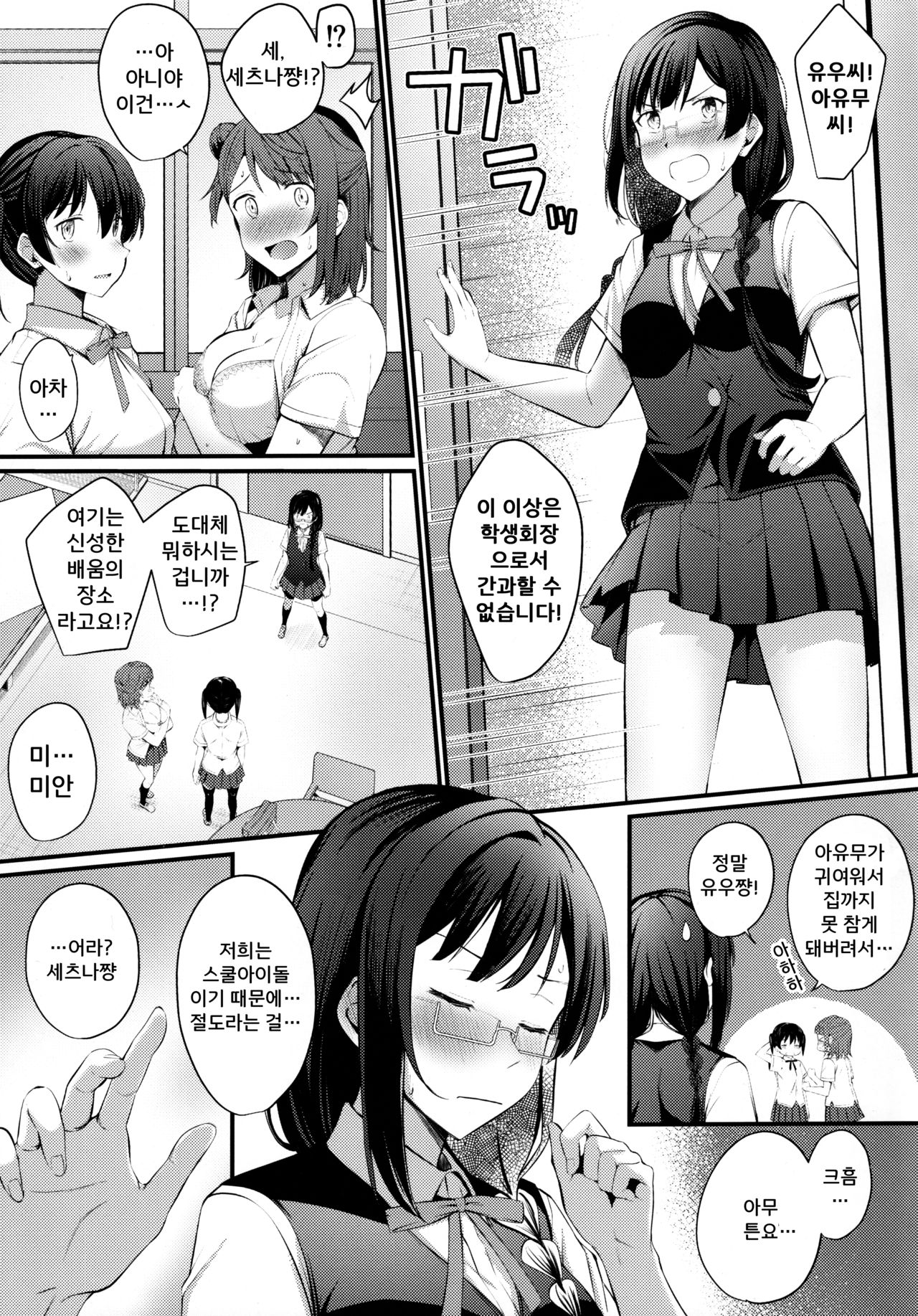 Tokimeki Nonfiction | 두근두근 ☆ 논픽션 page 5 full
