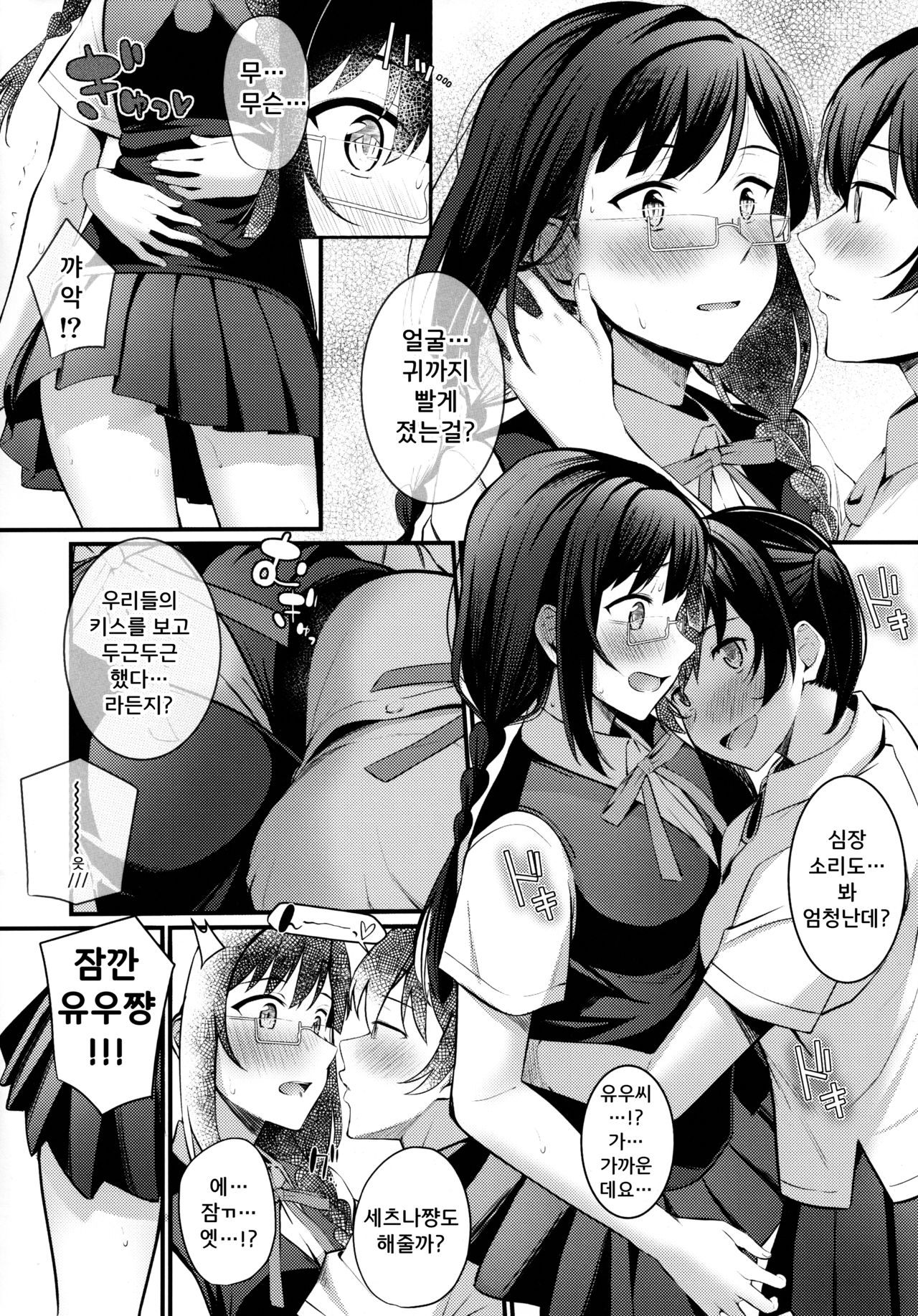Tokimeki Nonfiction | 두근두근 ☆ 논픽션 page 6 full