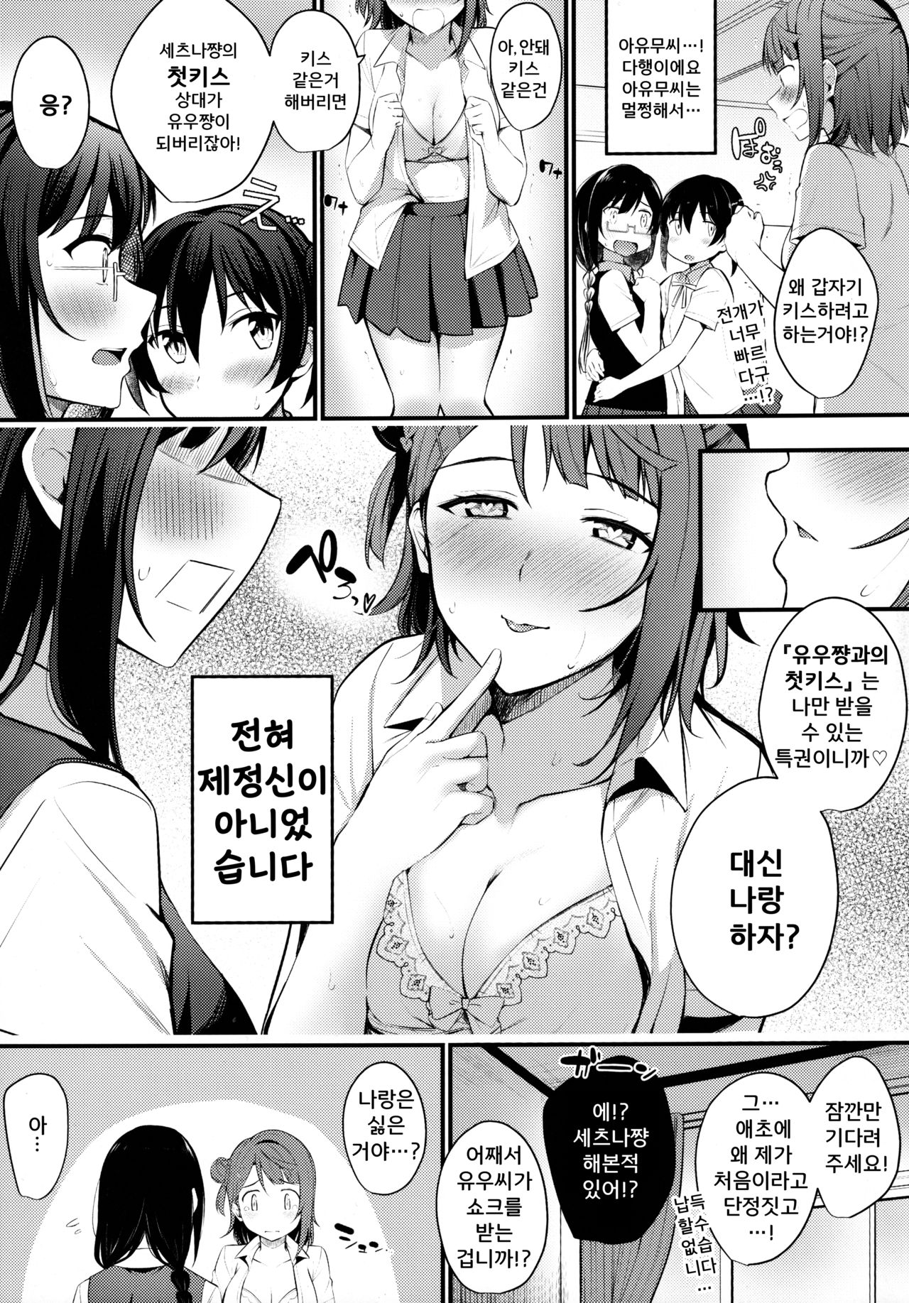 Tokimeki Nonfiction | 두근두근 ☆ 논픽션 page 7 full