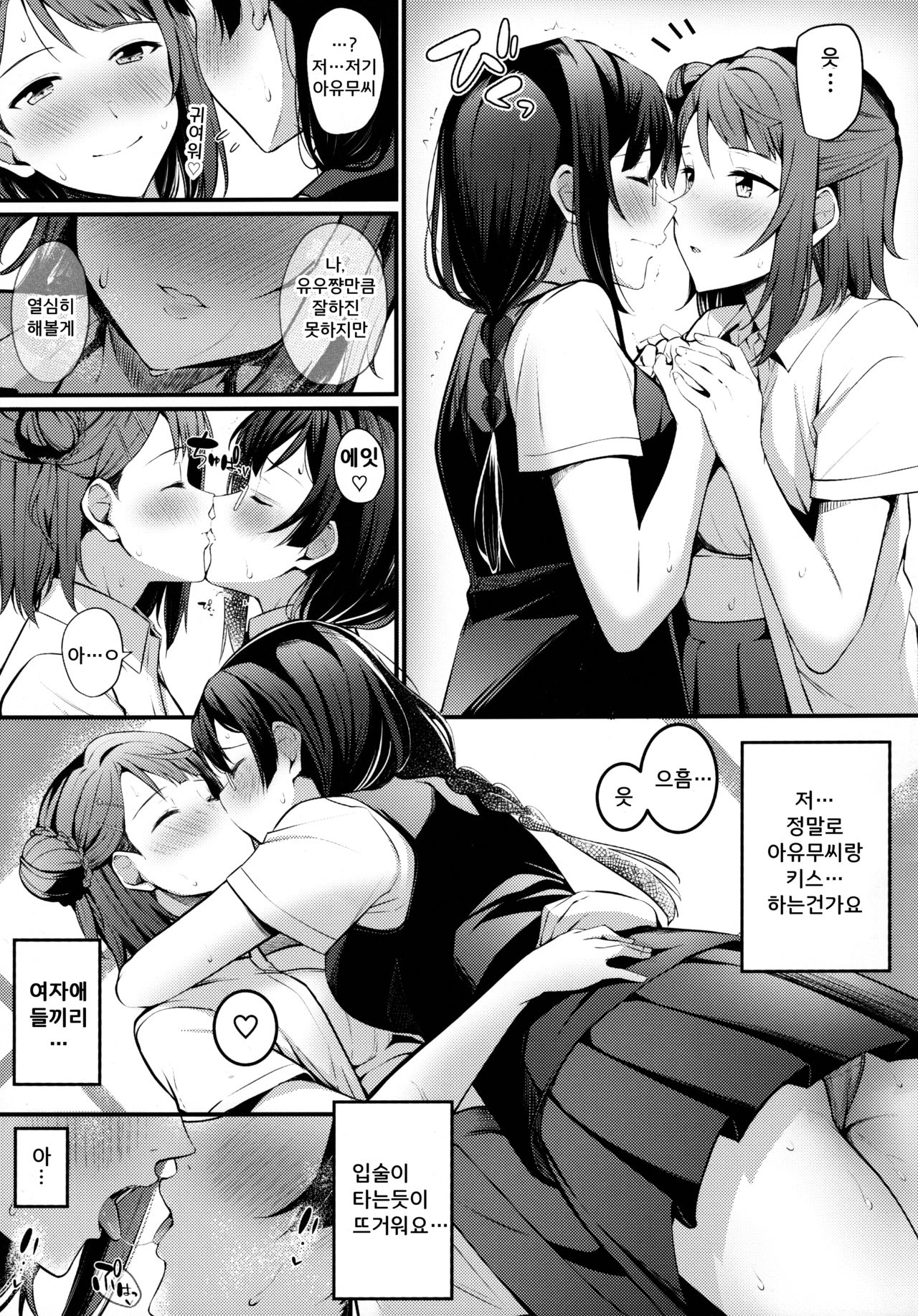 Tokimeki Nonfiction | 두근두근 ☆ 논픽션 page 9 full