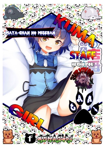 Maya-chan no Miseban ~Himitsu no Houshi~ cover