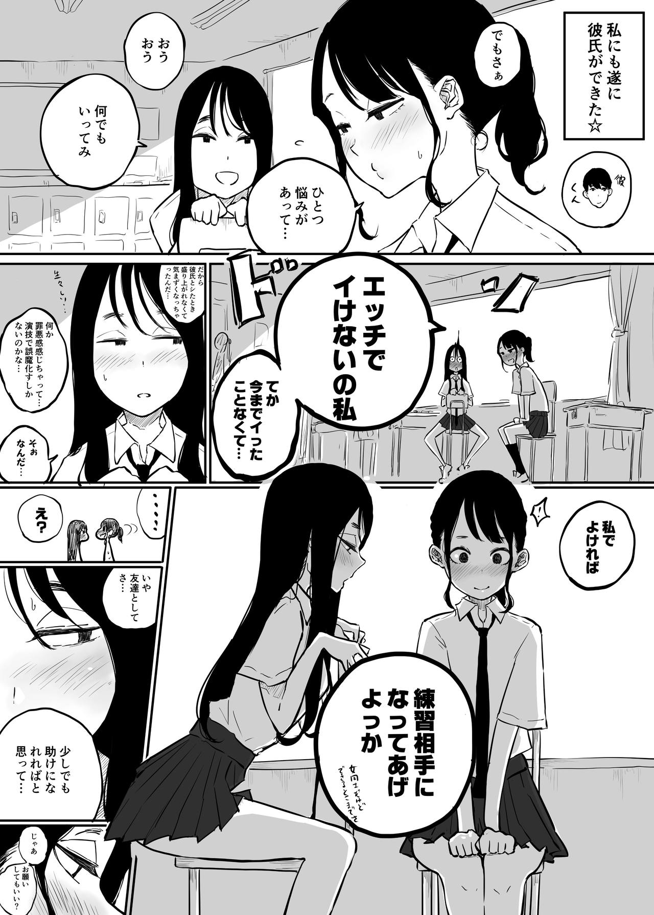 Kareshi to no Ecchi ga Jouzu ni Dekiru you ni Ecchi no Renshuu Aite o Shite kureru Onna Tomodachi page 1 full