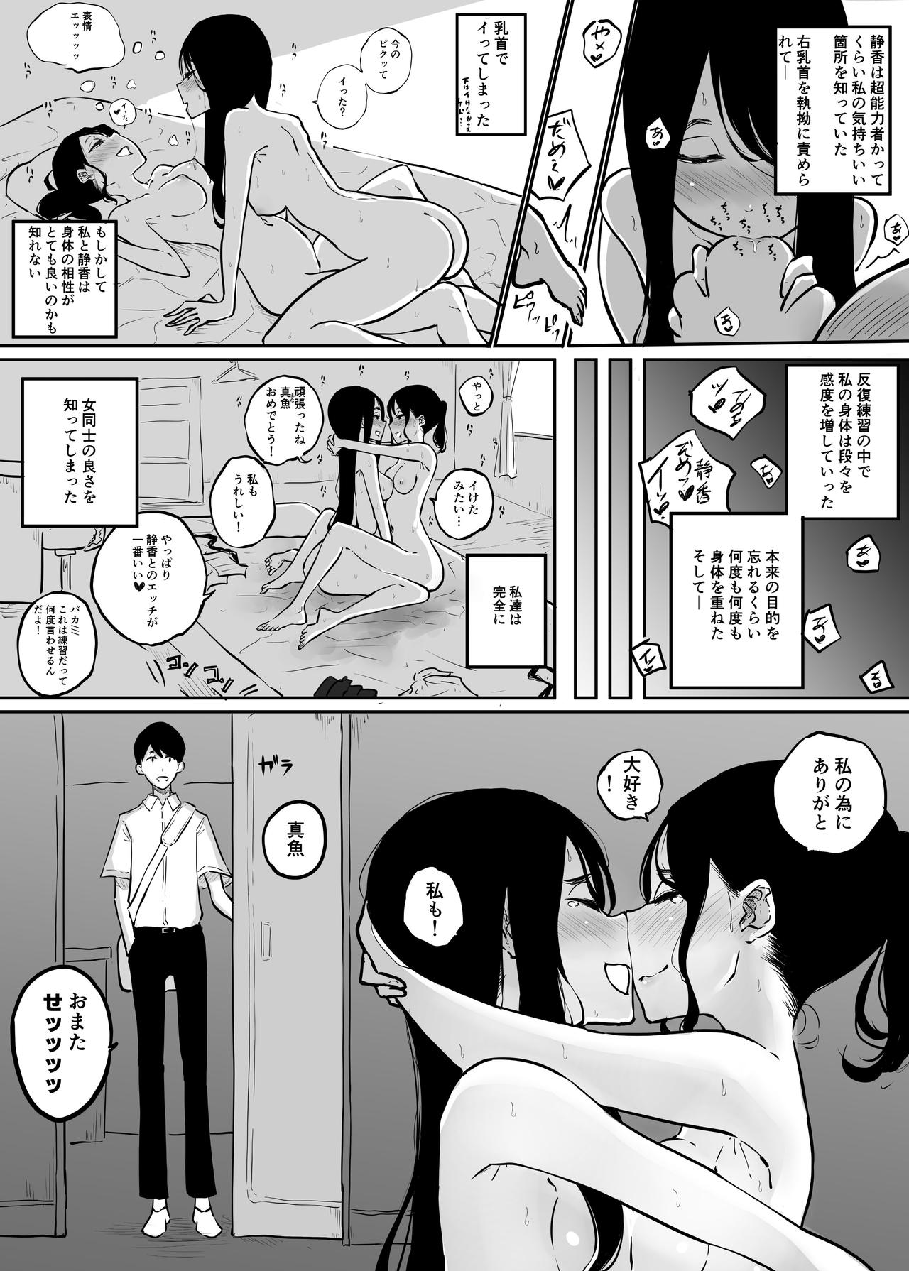 Kareshi to no Ecchi ga Jouzu ni Dekiru you ni Ecchi no Renshuu Aite o Shite kureru Onna Tomodachi page 3 full