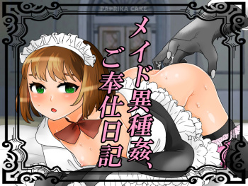 Maid Ishu Kan, Gohoushi Nikki cover
