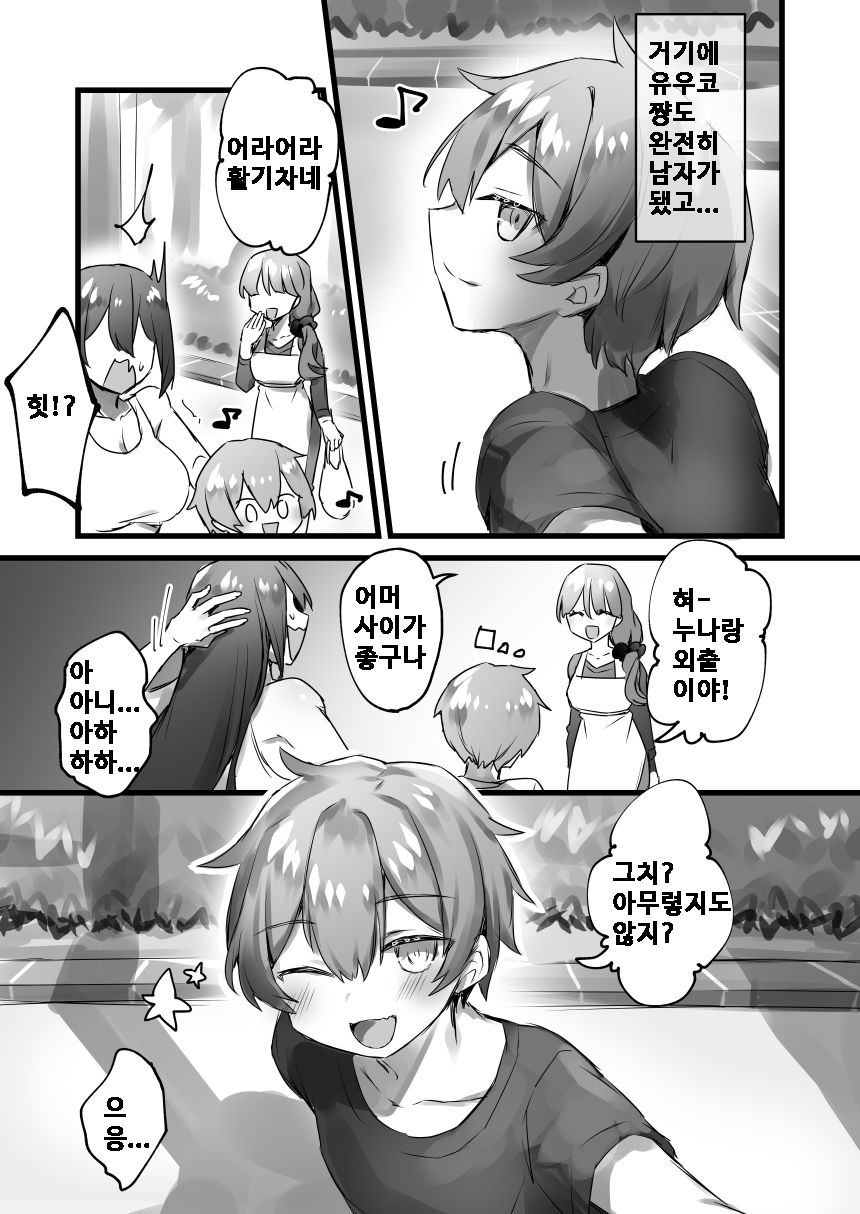 ore ga onna de ano jou ga shota de page 10 full
