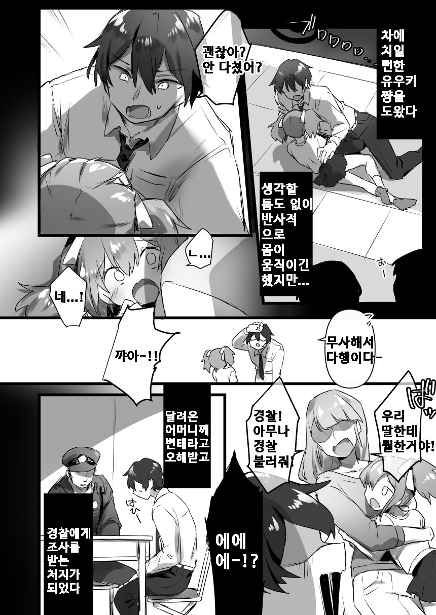 ore ga onna de ano jou ga shota de page 5 full