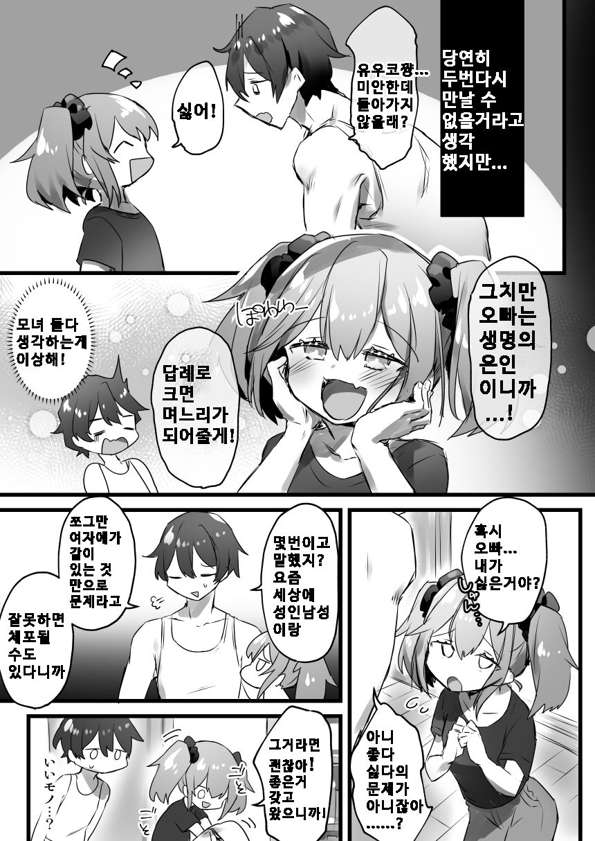 ore ga onna de ano jou ga shota de page 6 full
