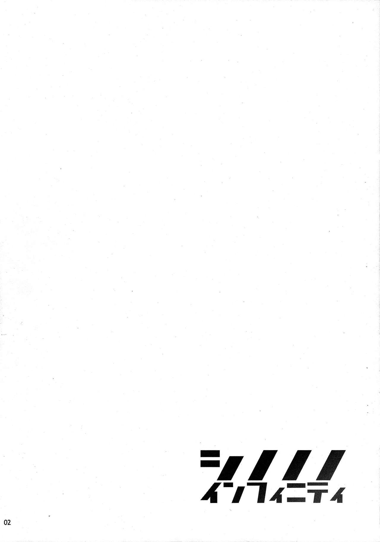 Shinonono Infinity page 3 full