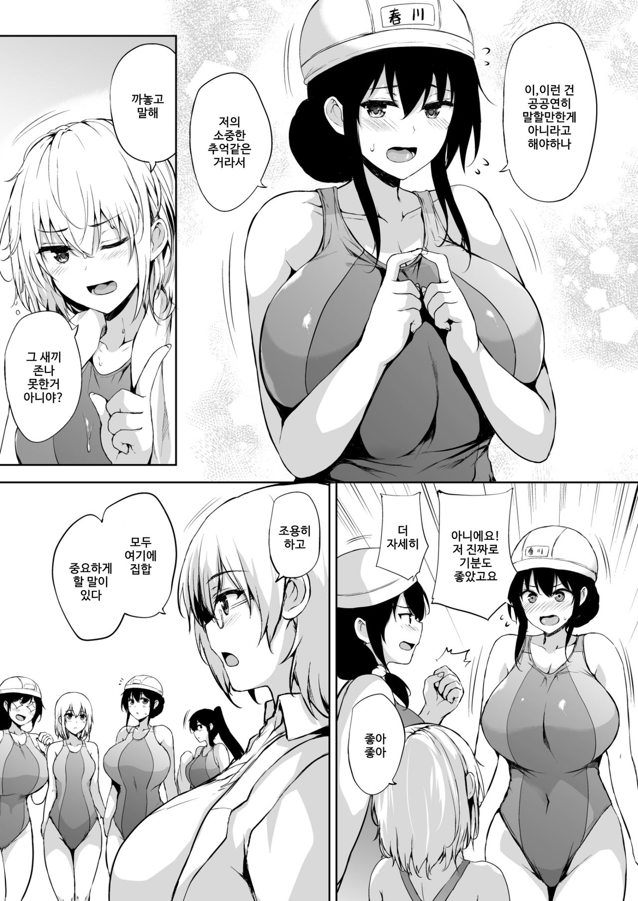 Ikinari Kozukuri Katsudou 2 page 4 full