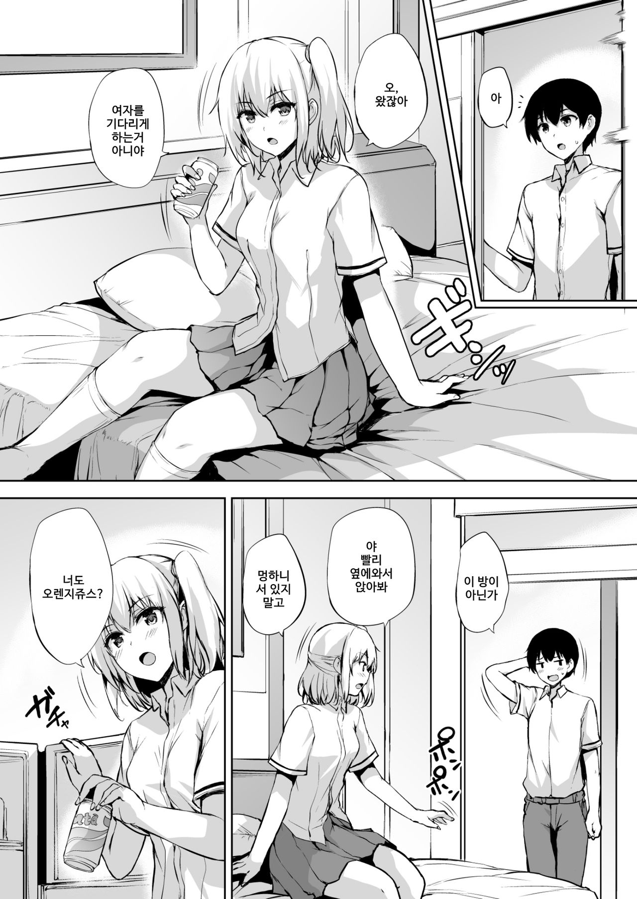 Ikinari Kozukuri Katsudou 2 page 6 full