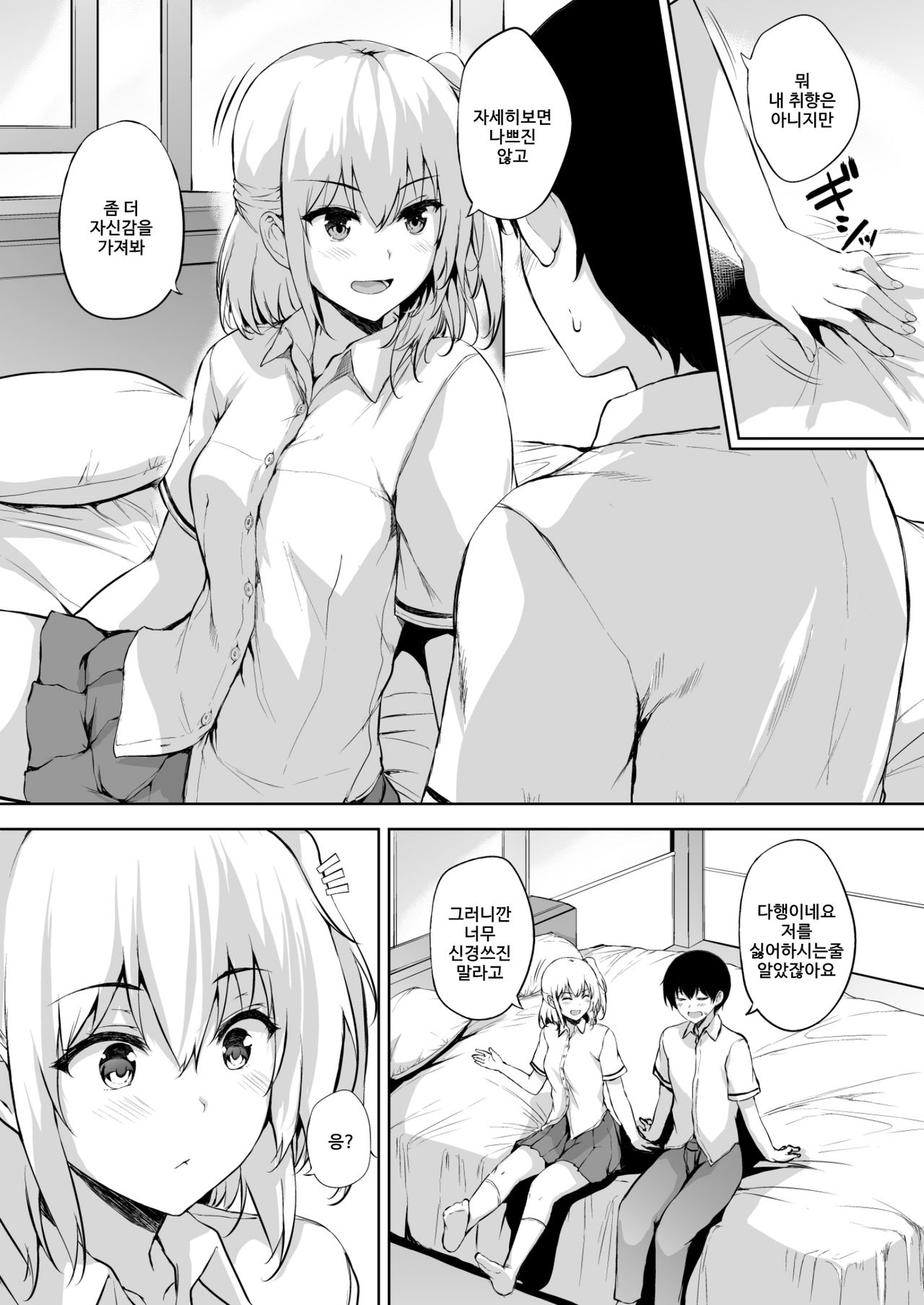 Ikinari Kozukuri Katsudou 2 page 8 full