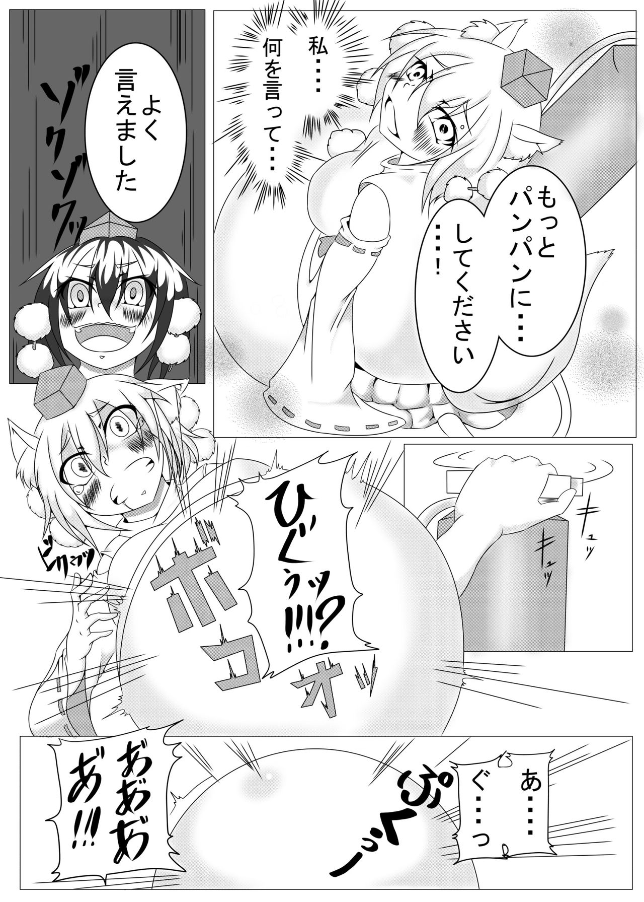 Boufuku Manga page 4 full