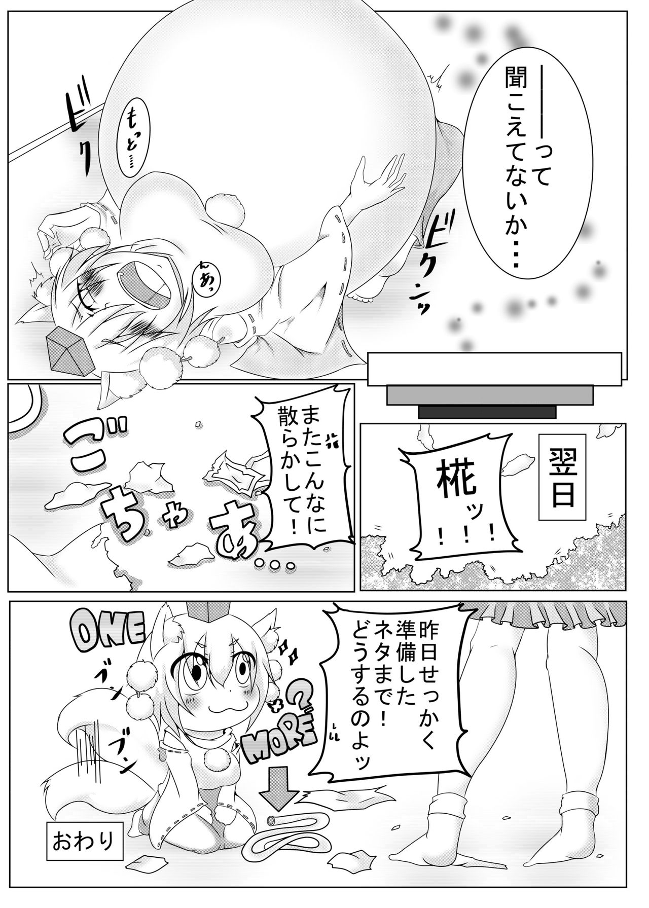 Boufuku Manga page 6 full
