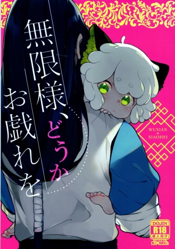Mugen-sama, Dou ka Otawamure o cover