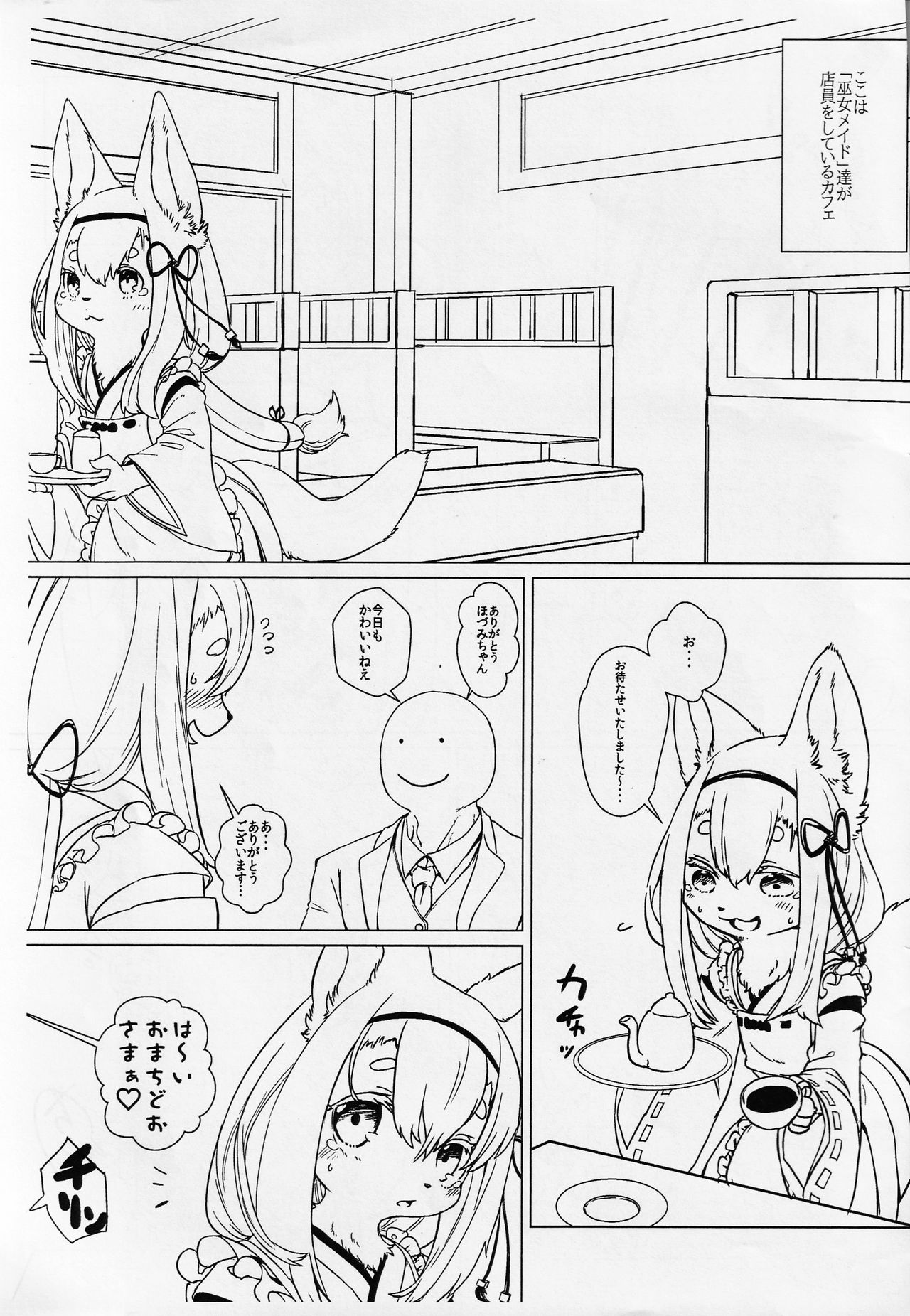 Hozumi no Miko page 4 full