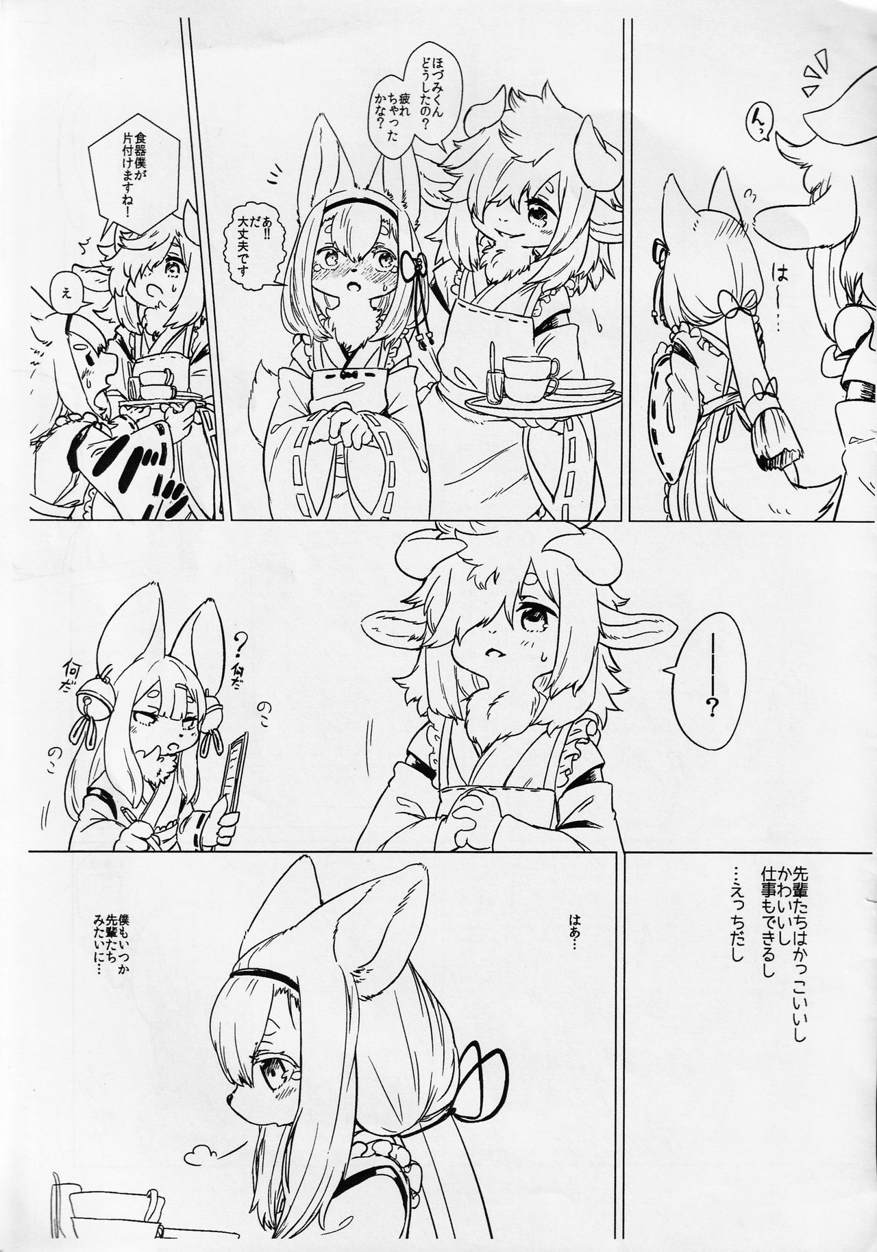 Hozumi no Miko page 6 full