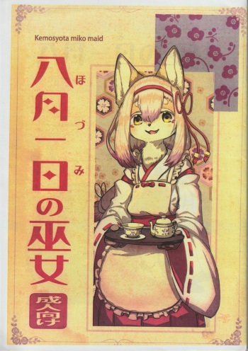 Hozumi no Miko cover