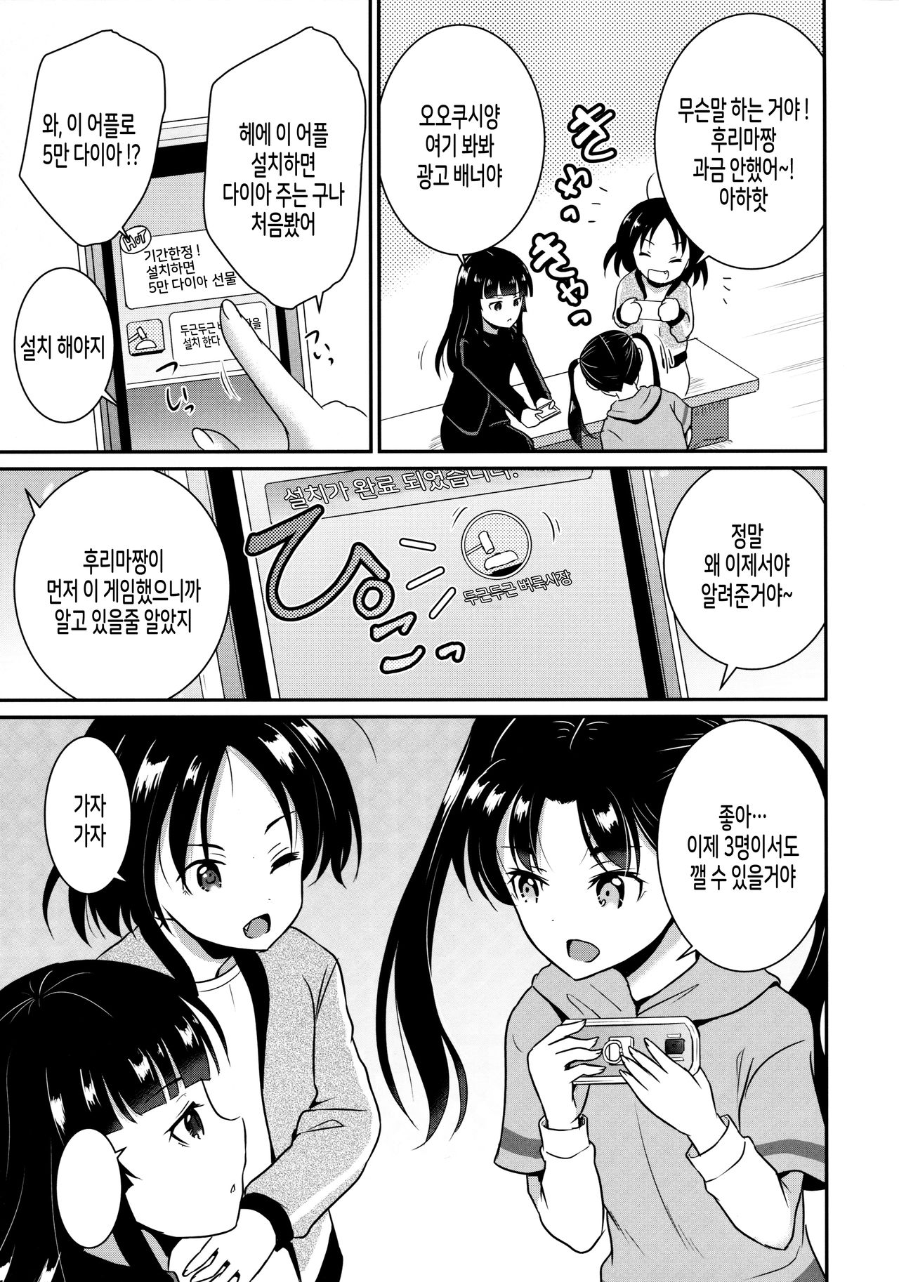 ARCANUMS 34 Furima-chan Papa ni Hajimete o Otosareru | 후리마짱 아빠에게 첫경험을 빼았기다 page 5 full