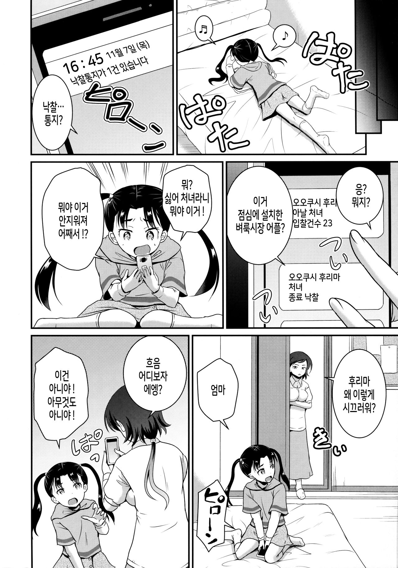 ARCANUMS 34 Furima-chan Papa ni Hajimete o Otosareru | 후리마짱 아빠에게 첫경험을 빼았기다 page 6 full
