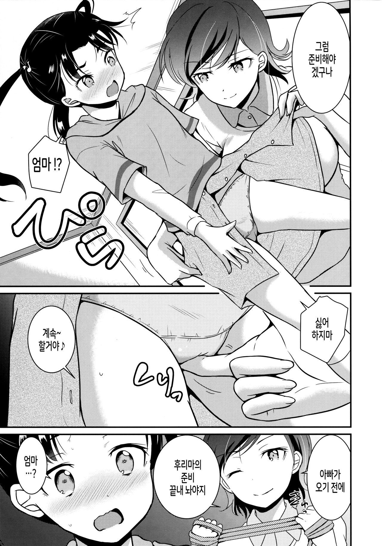 ARCANUMS 34 Furima-chan Papa ni Hajimete o Otosareru | 후리마짱 아빠에게 첫경험을 빼았기다 page 7 full