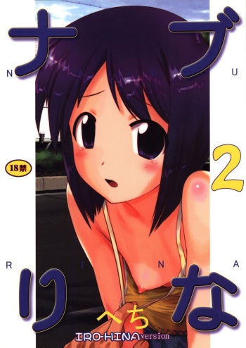 Nabu Rina 2 IRO-HINA version cover