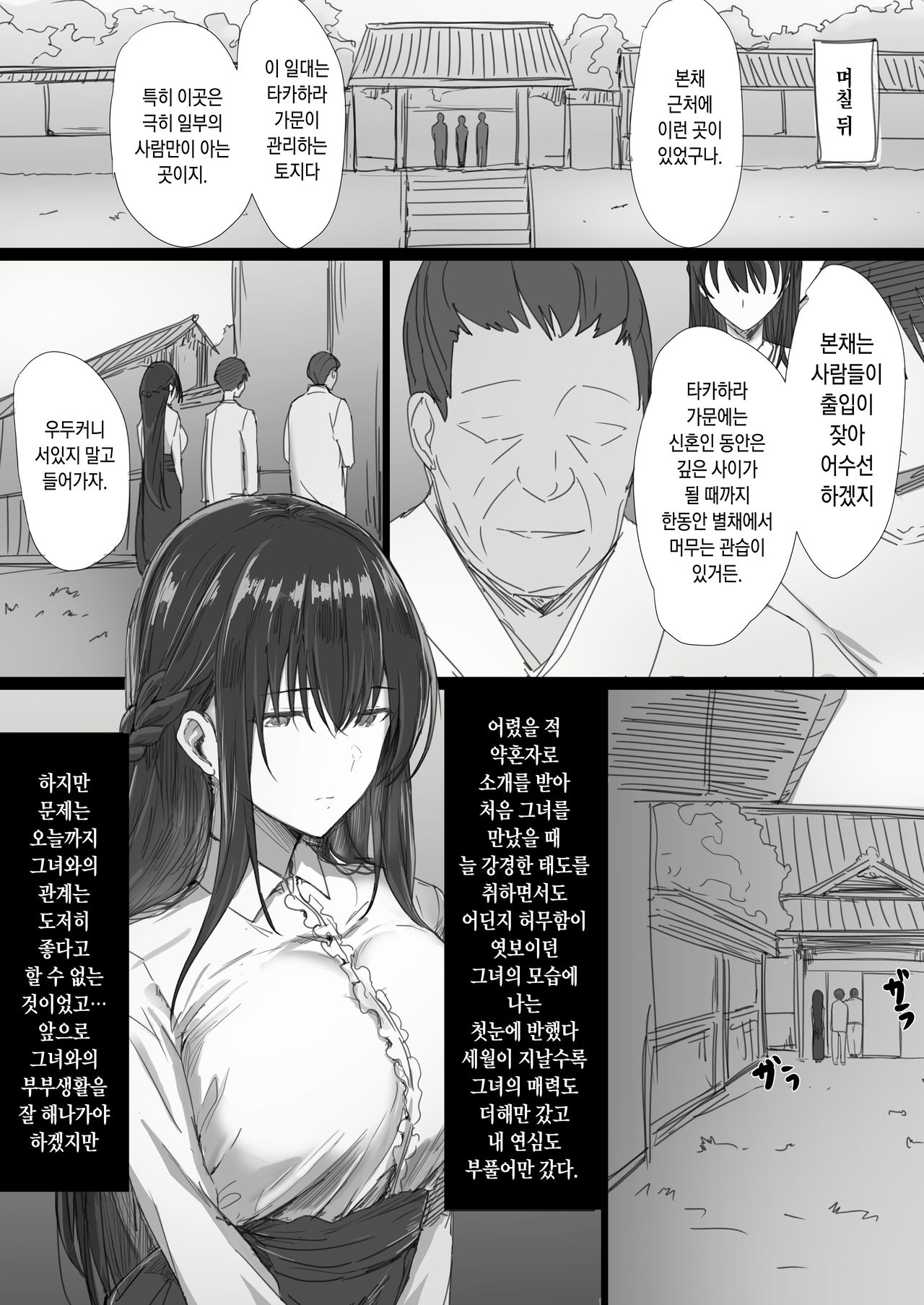 Ki ga Tsuyoi Seiso na Hitozuma Reijou ga Netorareru made no Ichibu Shijuu | 기가 센 청초한 유부녀 영애를 네토라레 당할 때까지의 자초지종 page 4 full