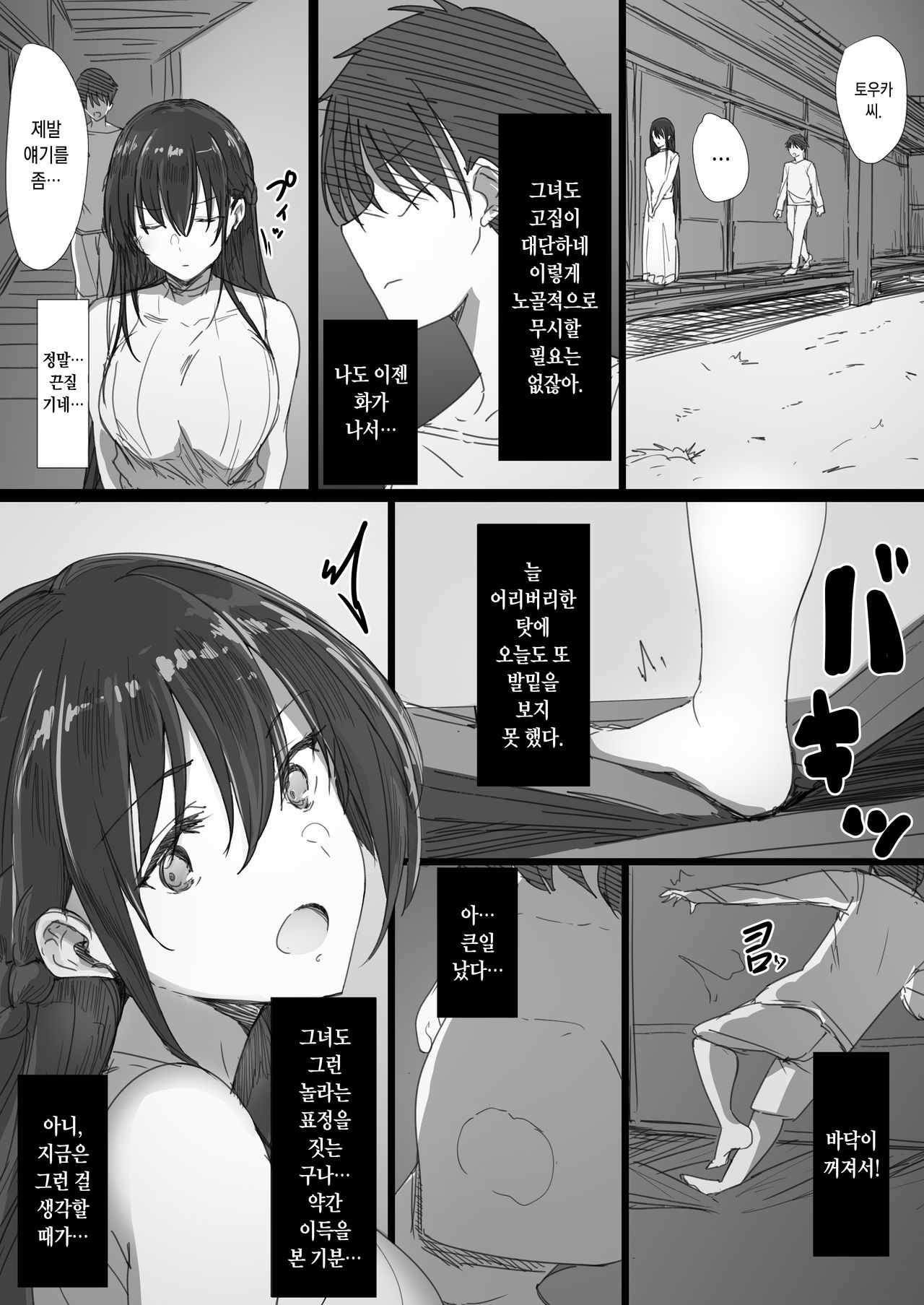 Ki ga Tsuyoi Seiso na Hitozuma Reijou ga Netorareru made no Ichibu Shijuu | 기가 센 청초한 유부녀 영애를 네토라레 당할 때까지의 자초지종 page 6 full
