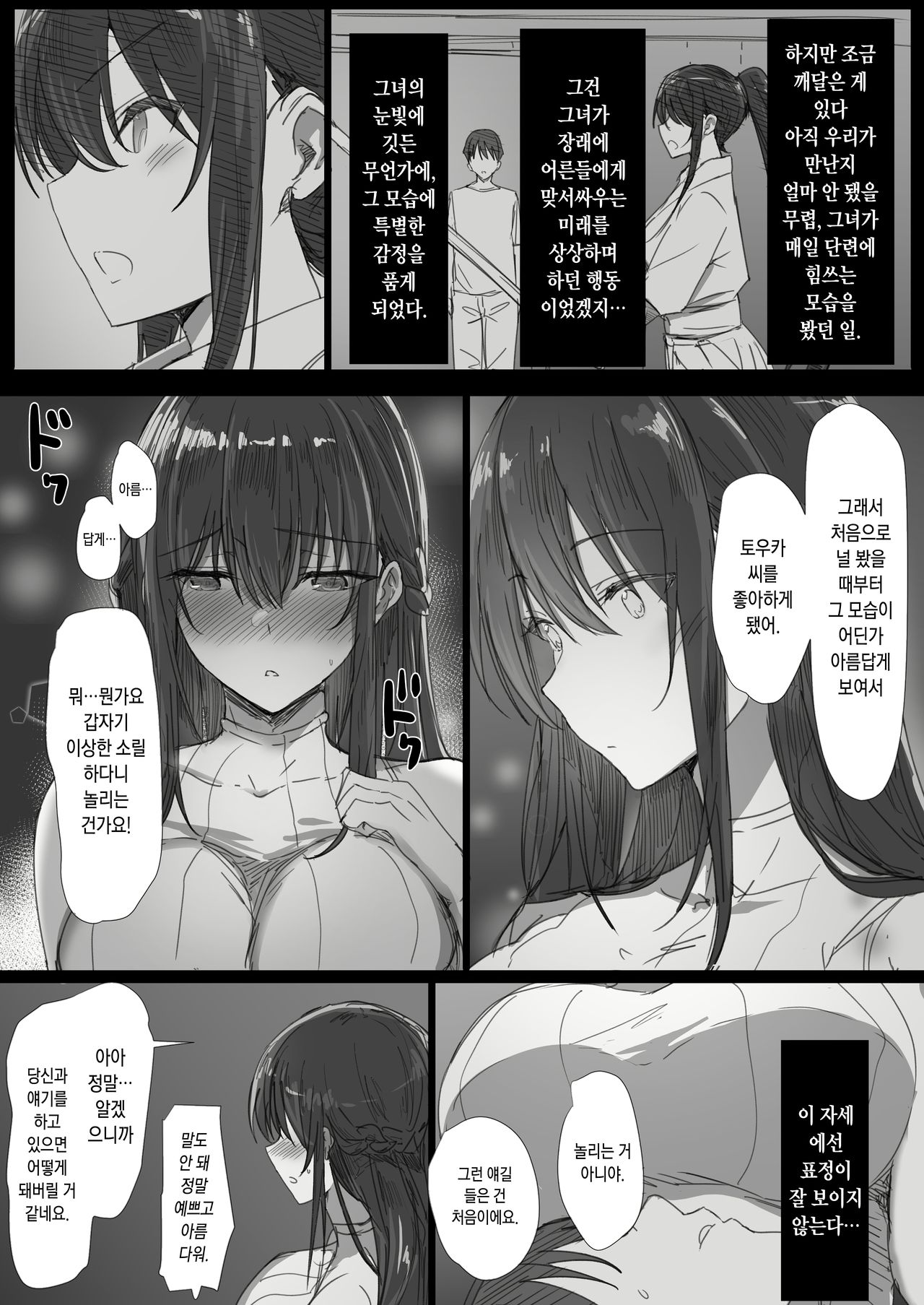 Ki ga Tsuyoi Seiso na Hitozuma Reijou ga Netorareru made no Ichibu Shijuu | 기가 센 청초한 유부녀 영애를 네토라레 당할 때까지의 자초지종 page 9 full