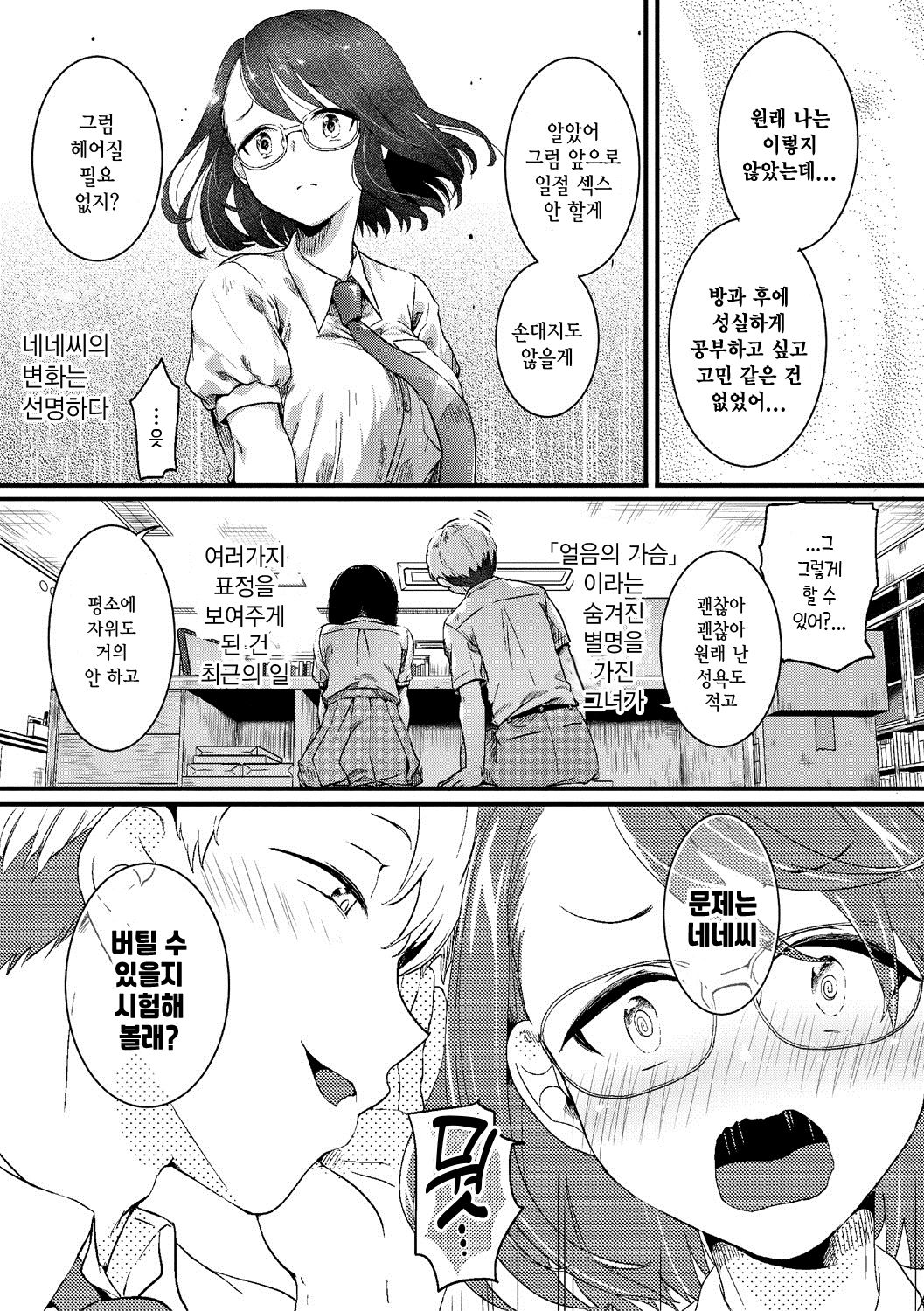 Sonna mainichi | 그런 매일 page 3 full