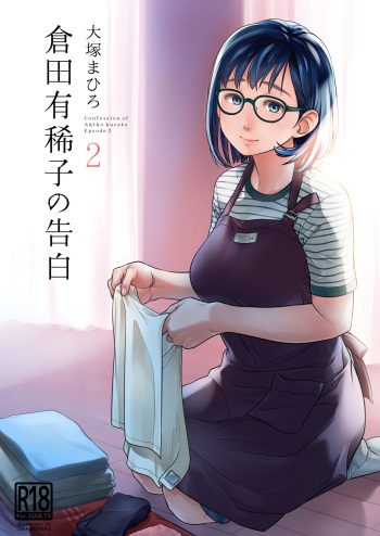Kurata Akiko no Kokuhaku 2 - Confession of Akiko kurata Epsode 2 cover