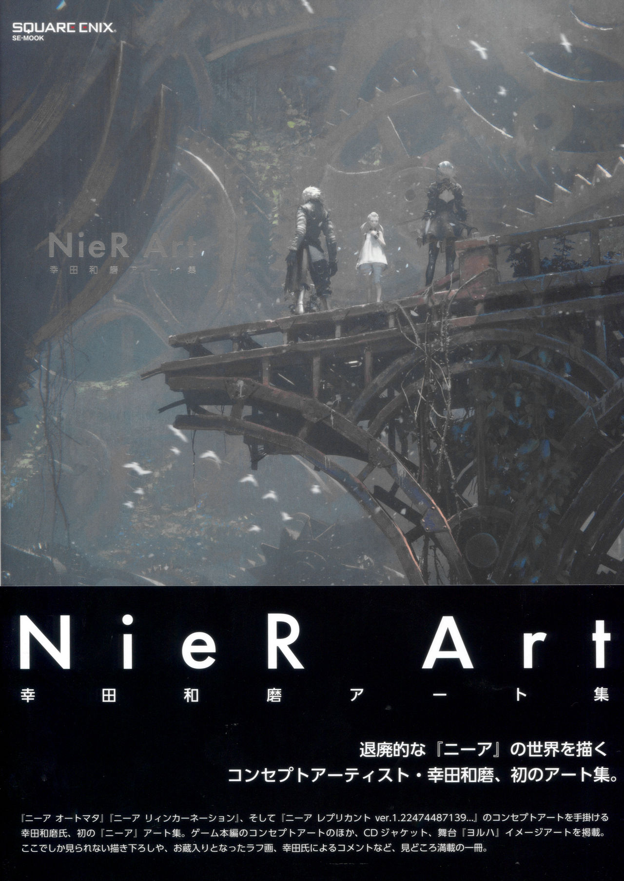 NieR - Kazuma Koda Art Collection page 1 full