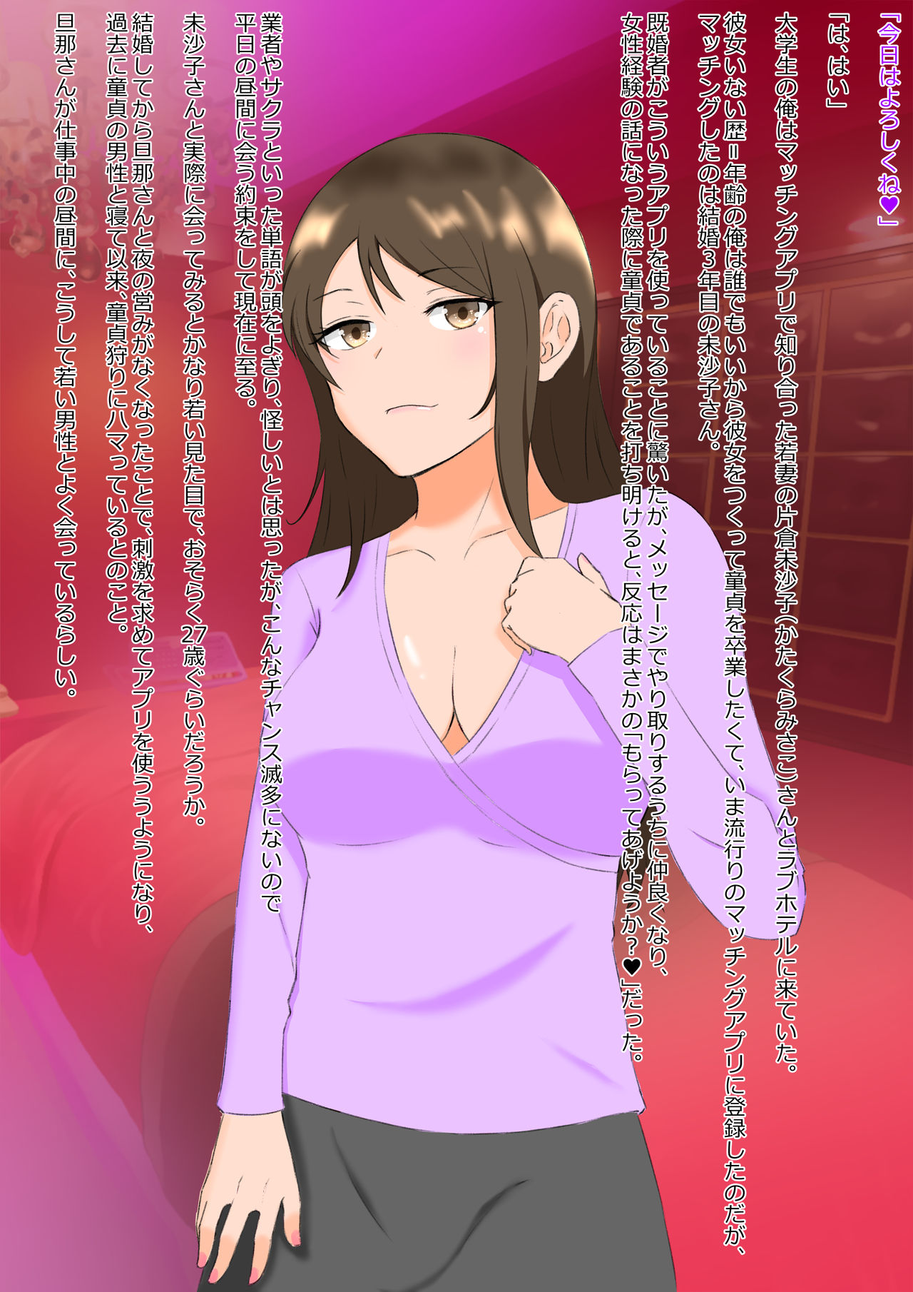 Matching Appli de Deatta Hitozuma ni Fudeoroshi shite morau Daigakusei no Ore page 2 full