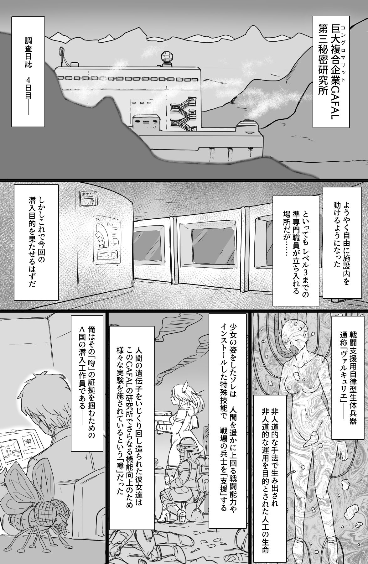 Jinzou Shoujo no Ian Gyoumu page 2 full